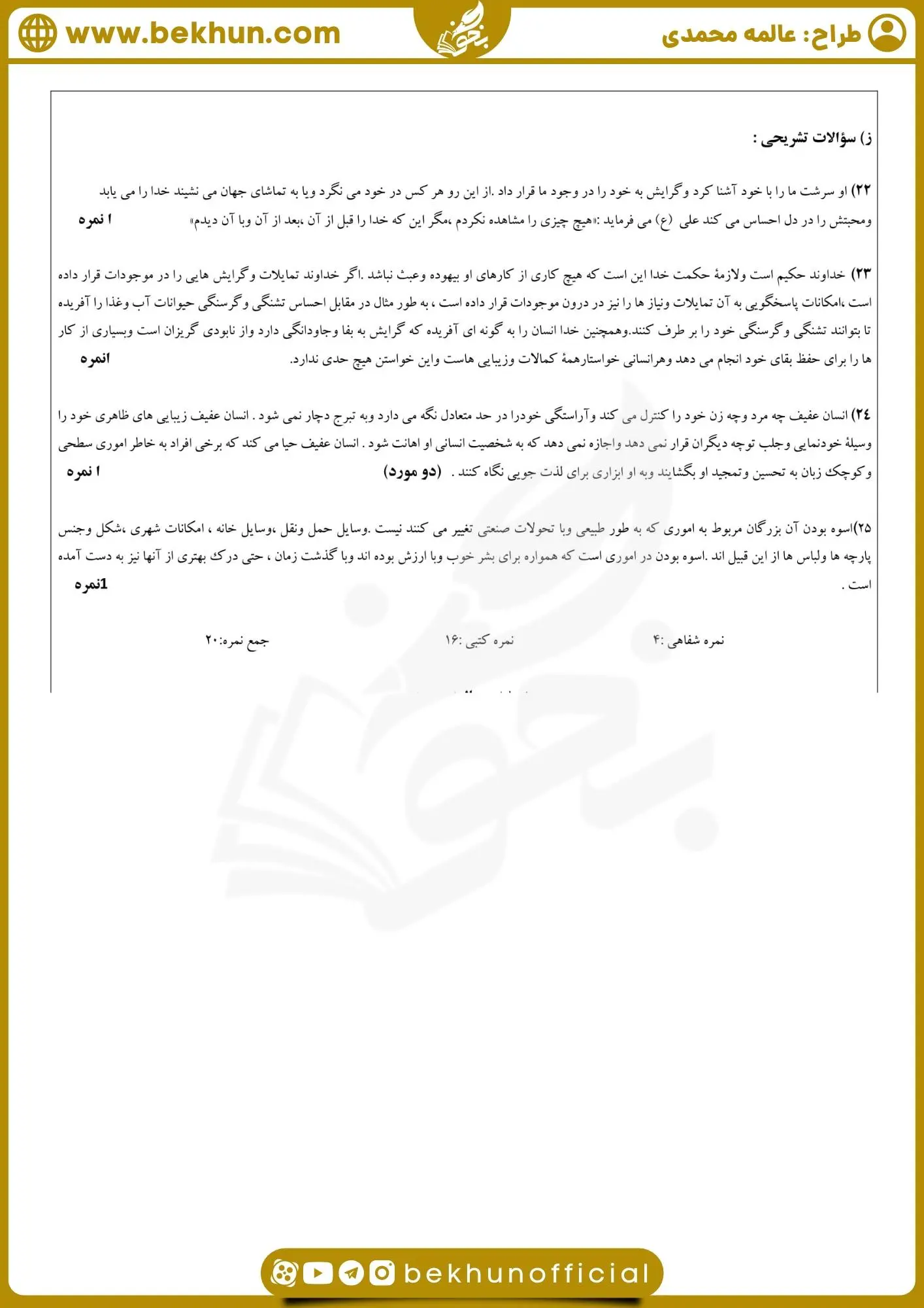 دانلود نمونه سوالات خرداد دینی دهم