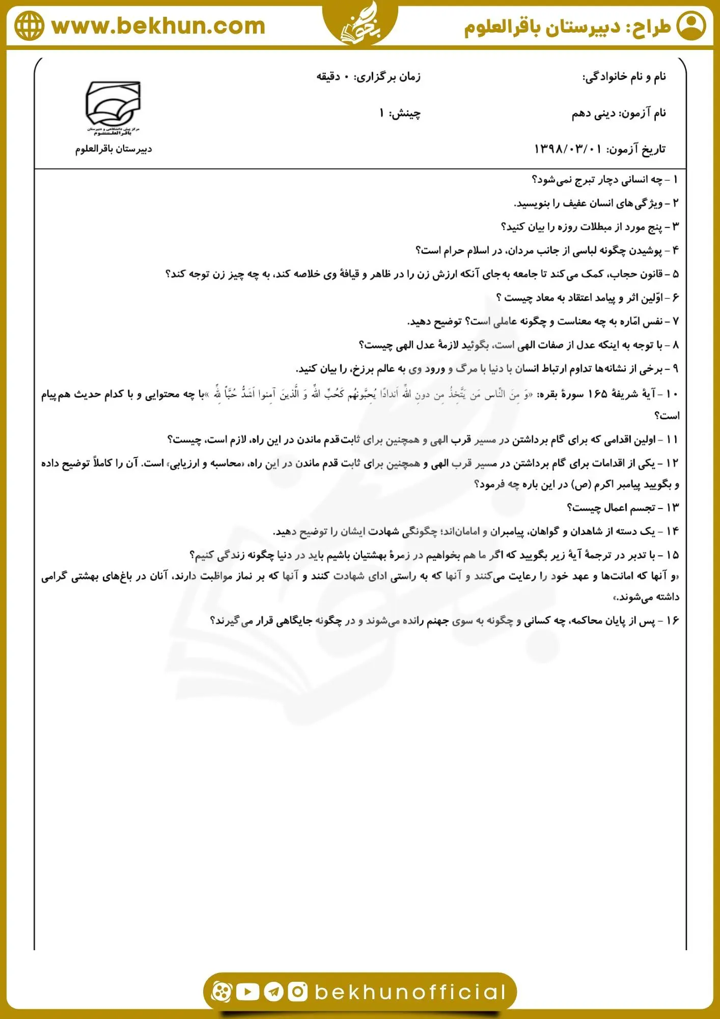 نمونه سوال خرداد ماه دین و زندگی دهم