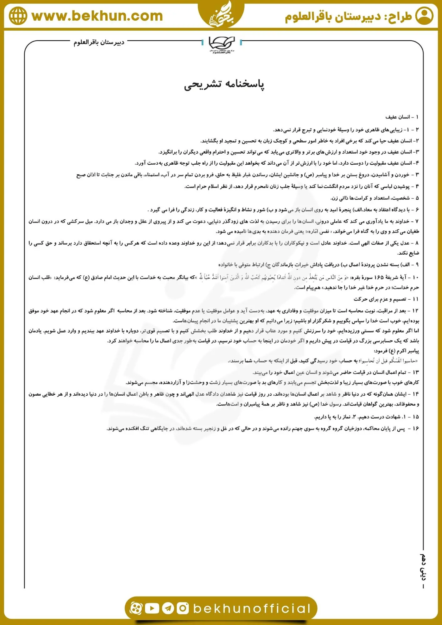 نمونه سوال دین و زندگی دهم خرداد با جواب