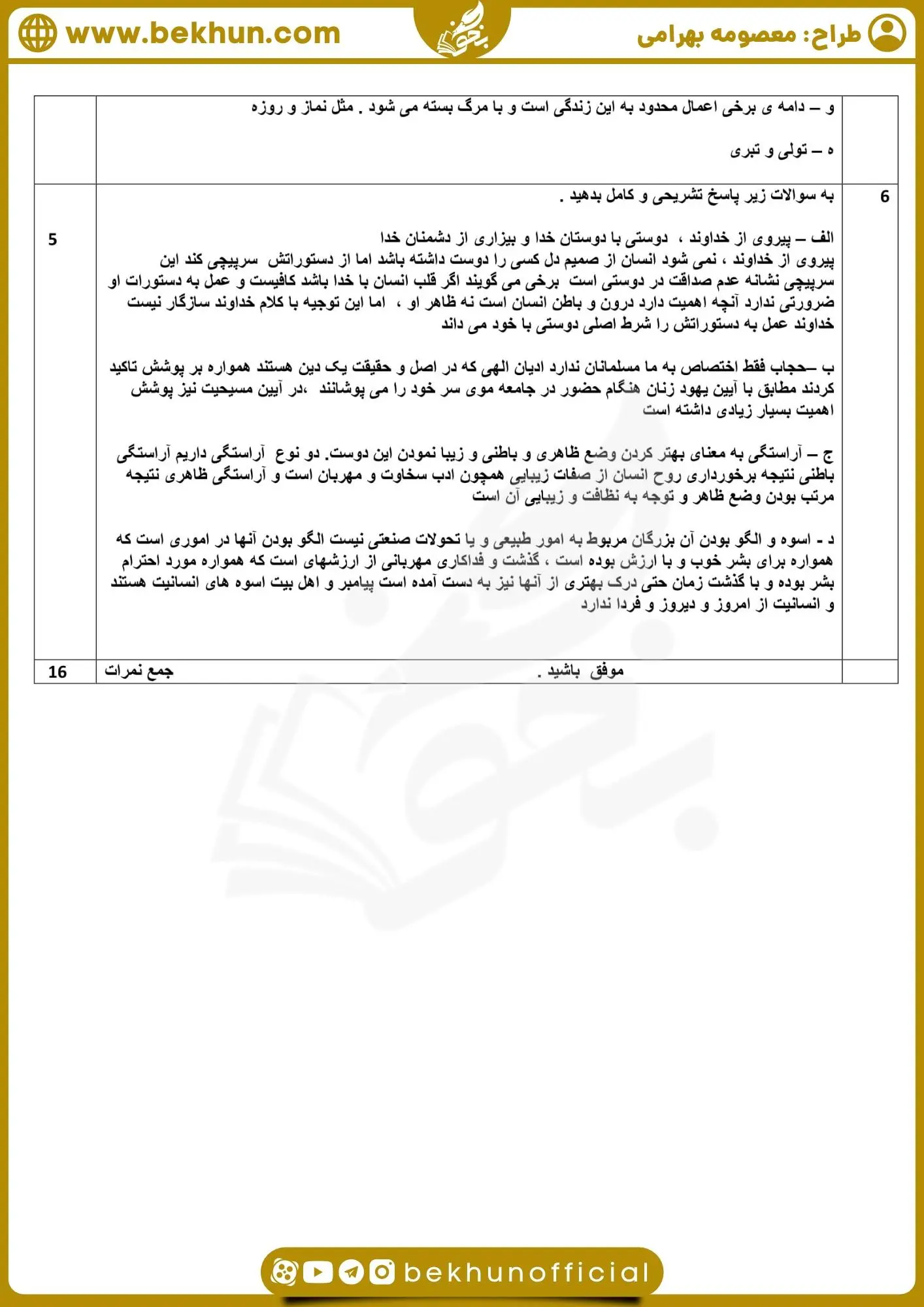 امتحان خرداد ماه دینی دهم