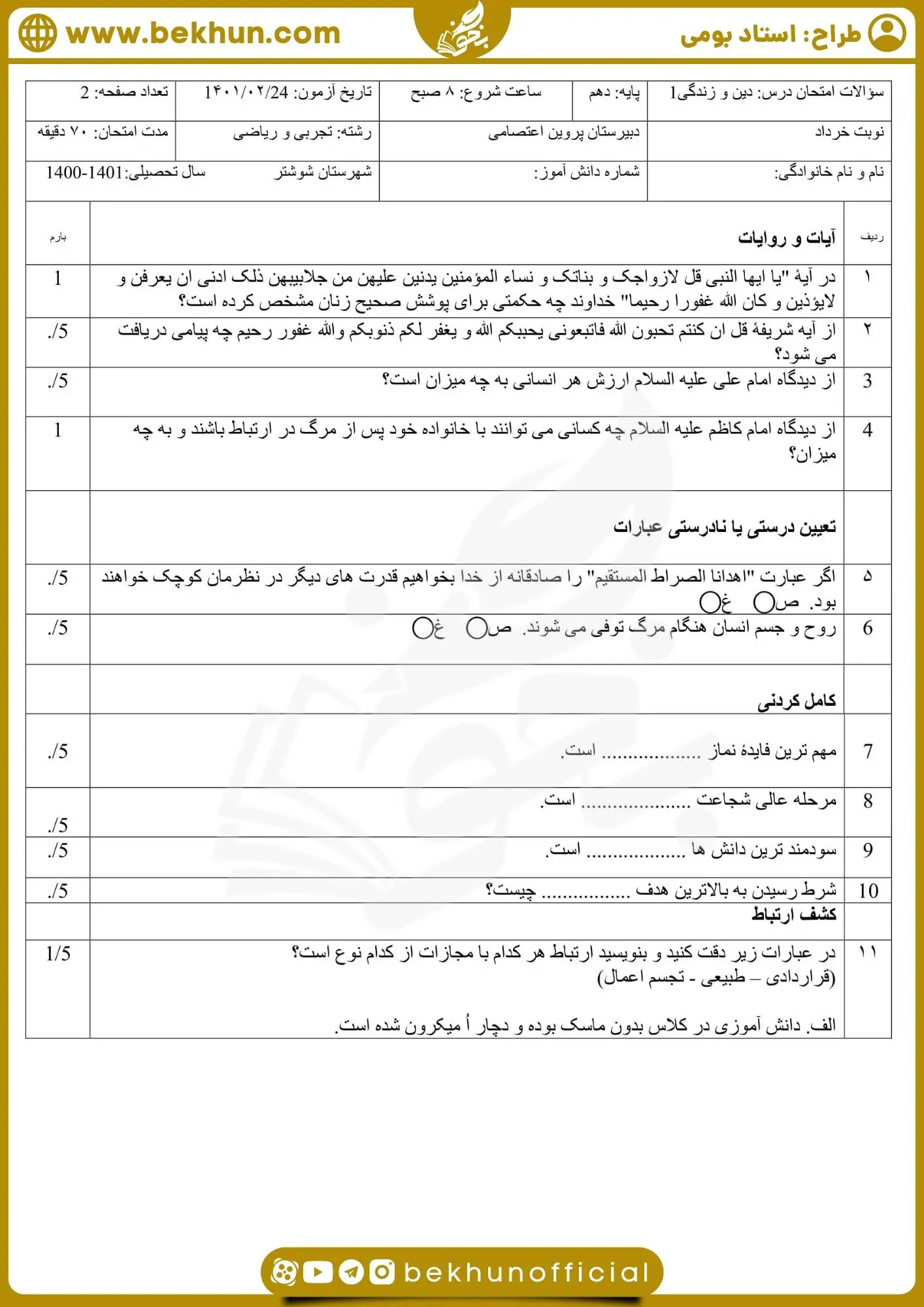 دانلود نمونه سوال دین و زندگی دهم نوبت دوم با جواب