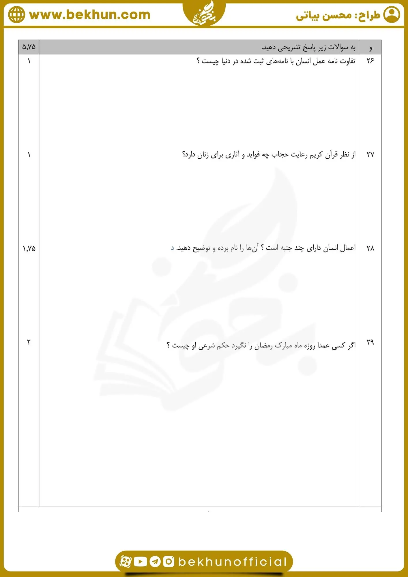 نمونه سوال دین و زندگی دهم نوبت دوم با جواب