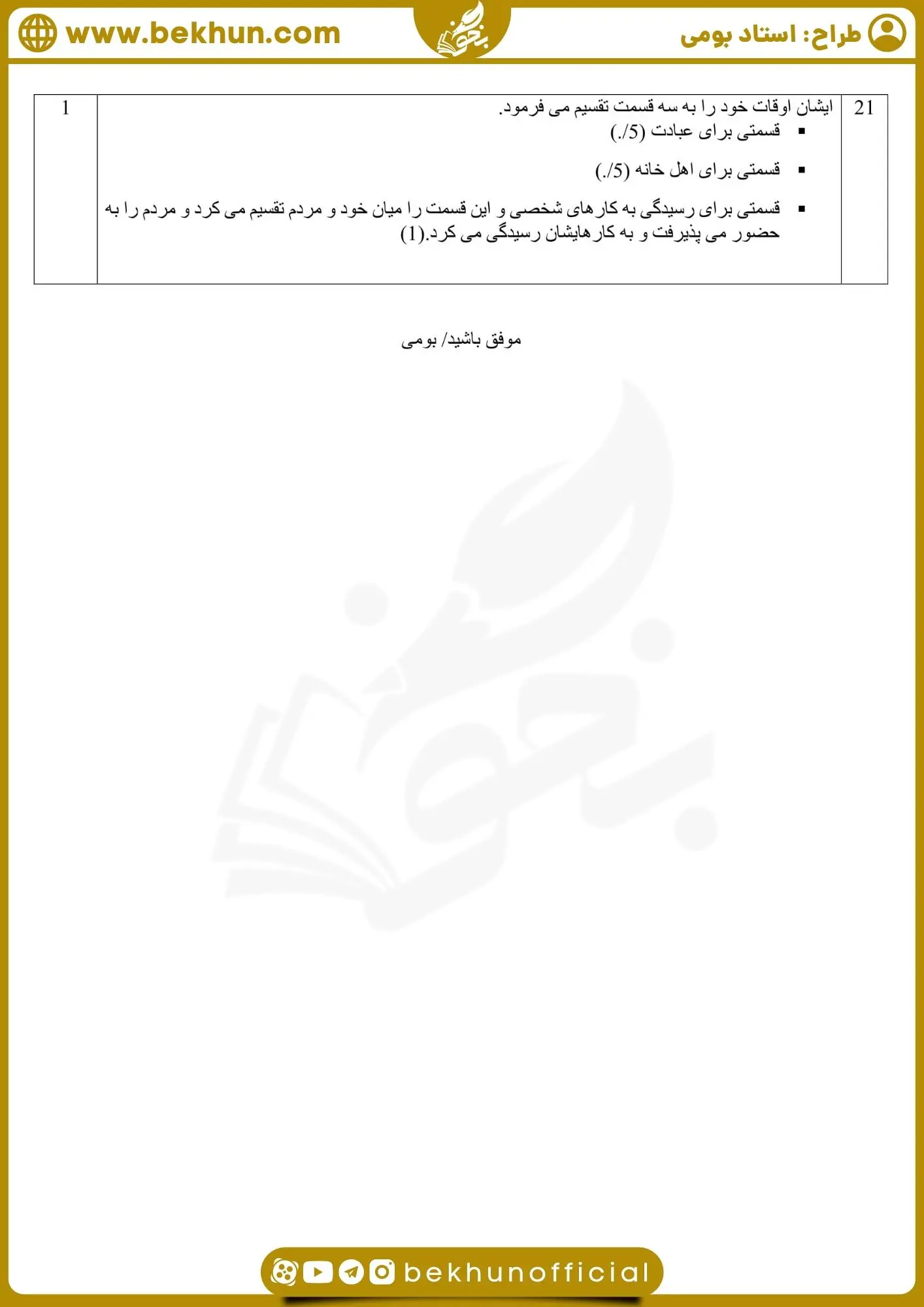 نمونه سوال دین و زندگی دهم خرداد