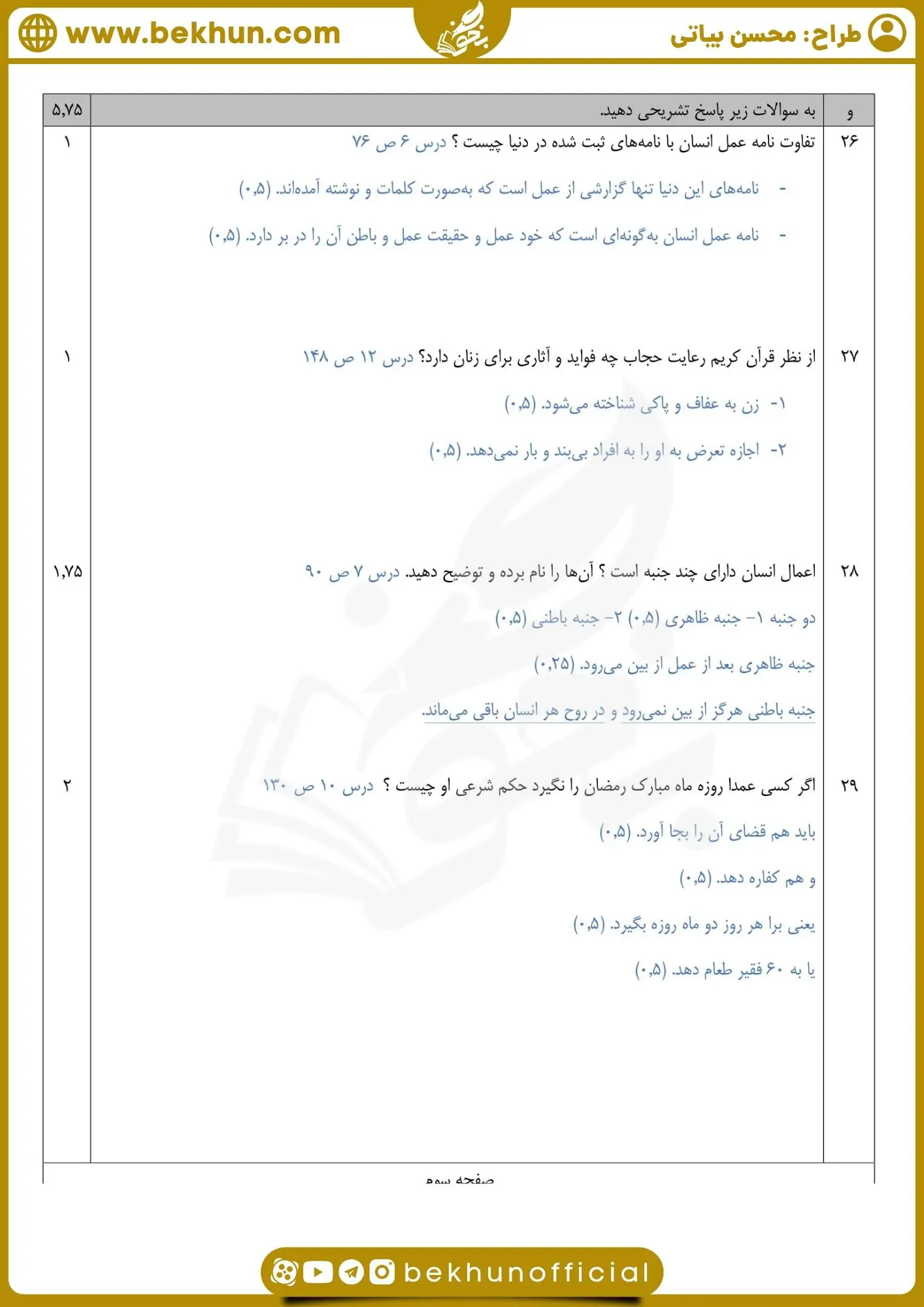 دانلود نمونه سوال دین و زندگی دهم نوبت دوم 