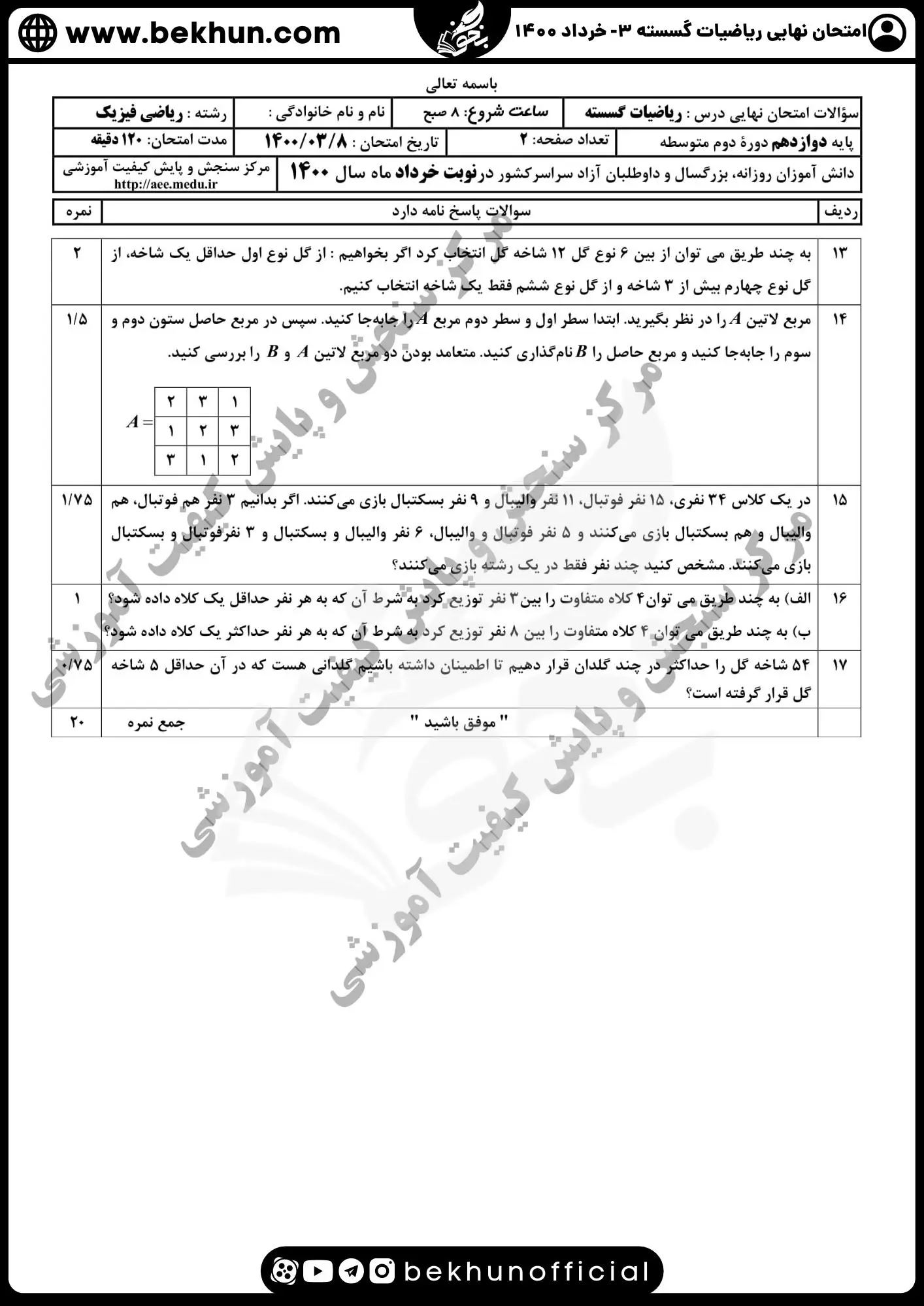 نمونه سوالات نهایی ریاضیات گسسته دوازدهم با جواب 76 امتحان نهایی گسسته دوازدهم خرداد 1400