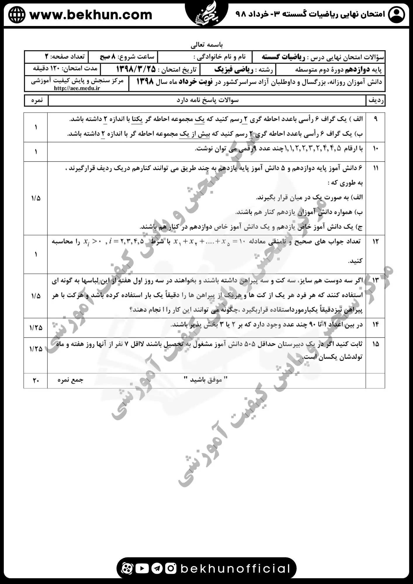 نمونه سوالات نهایی ریاضیات گسسته دوازدهم با جواب 101 سوالات امتحان گسسته دوازدهم خرداد ۹۸