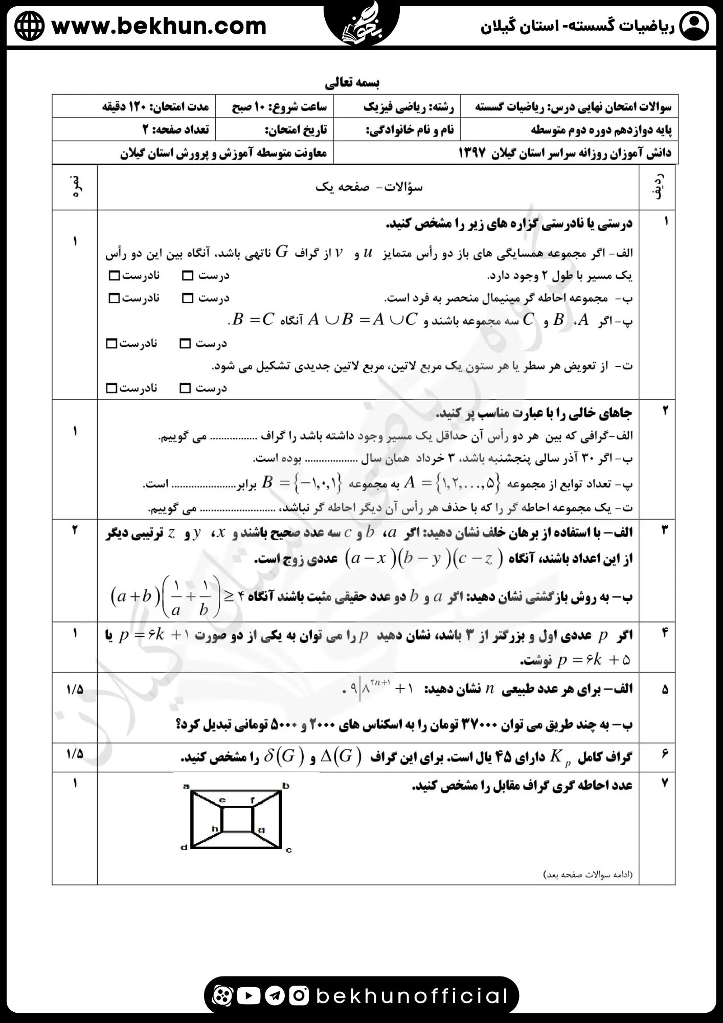 نمونه سوالات نهایی ریاضیات گسسته دوازدهم با جواب 69 سوالات گسسته نهایی دوازدهم با جواب