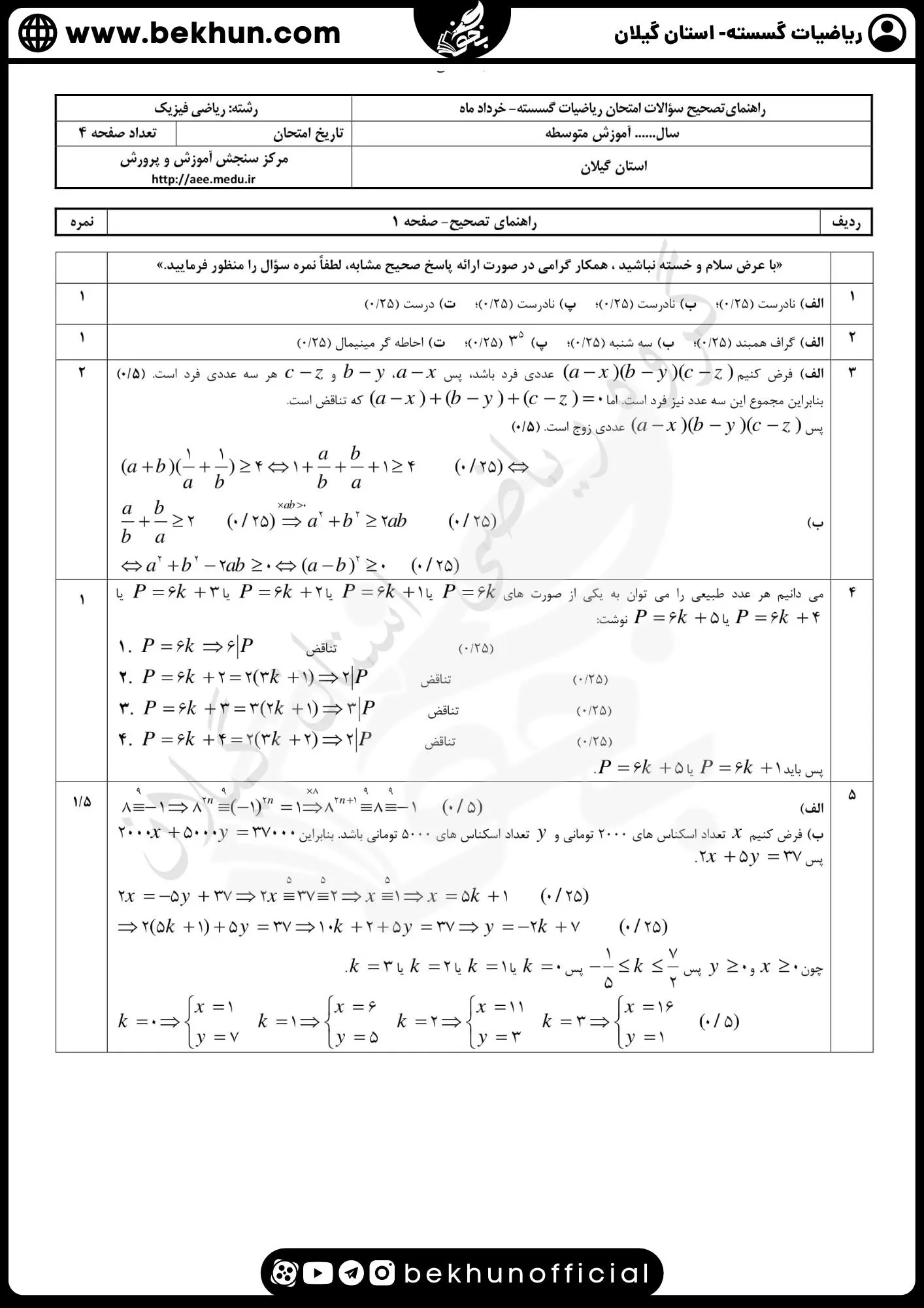 نمونه سوالات نهایی ریاضیات گسسته دوازدهم با جواب 71 نمونه سوالات نهایی گسسته دوازدهم با جواب