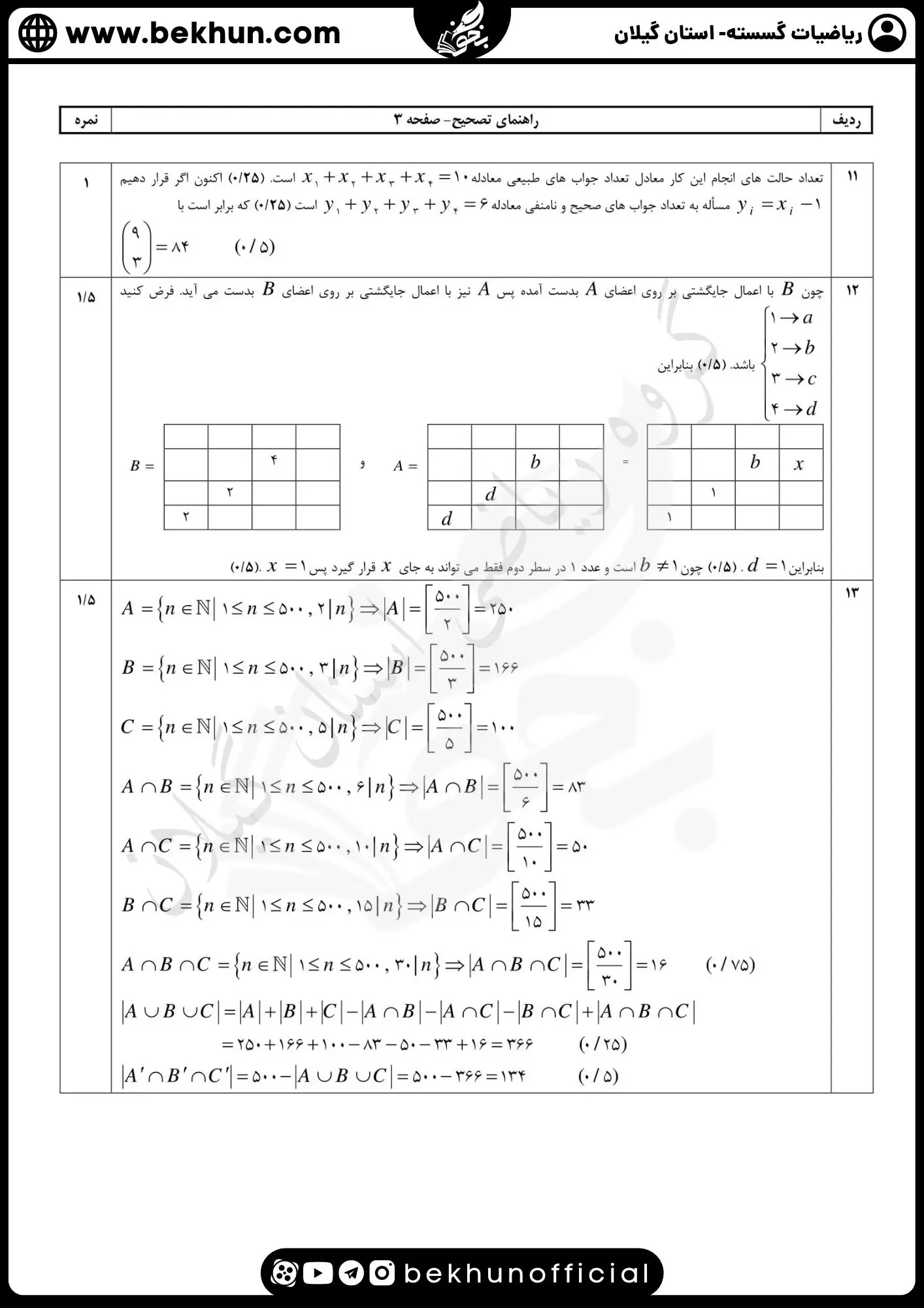 نمونه سوالات نهایی ریاضیات گسسته دوازدهم با جواب 73 نمونه سوالات نهایی گسسته دوازدهم ریاضی با جواب