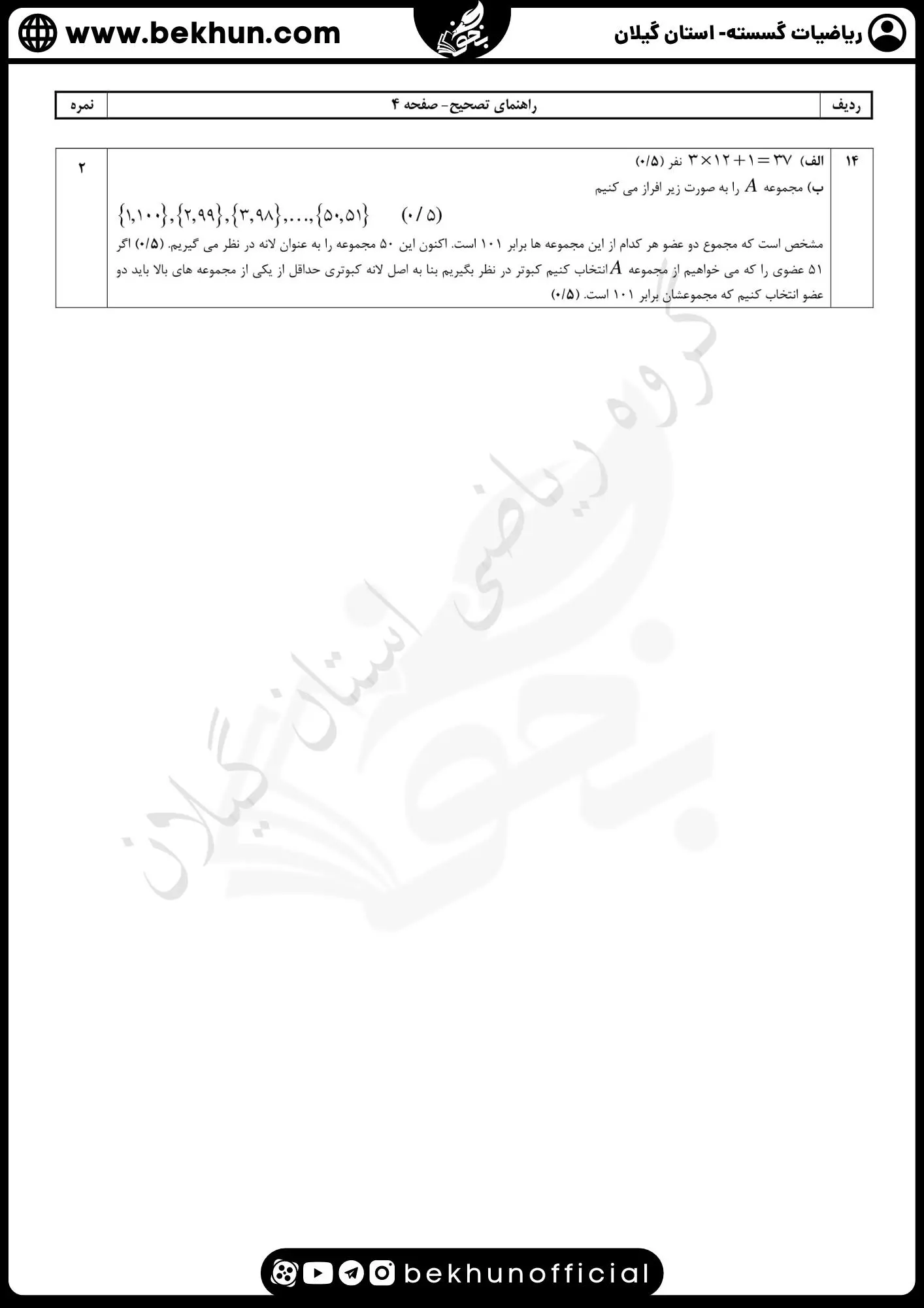 نمونه سوالات نهایی ریاضیات گسسته دوازدهم با جواب 74 جواب سوالات نهایی گسسته دوازدهم