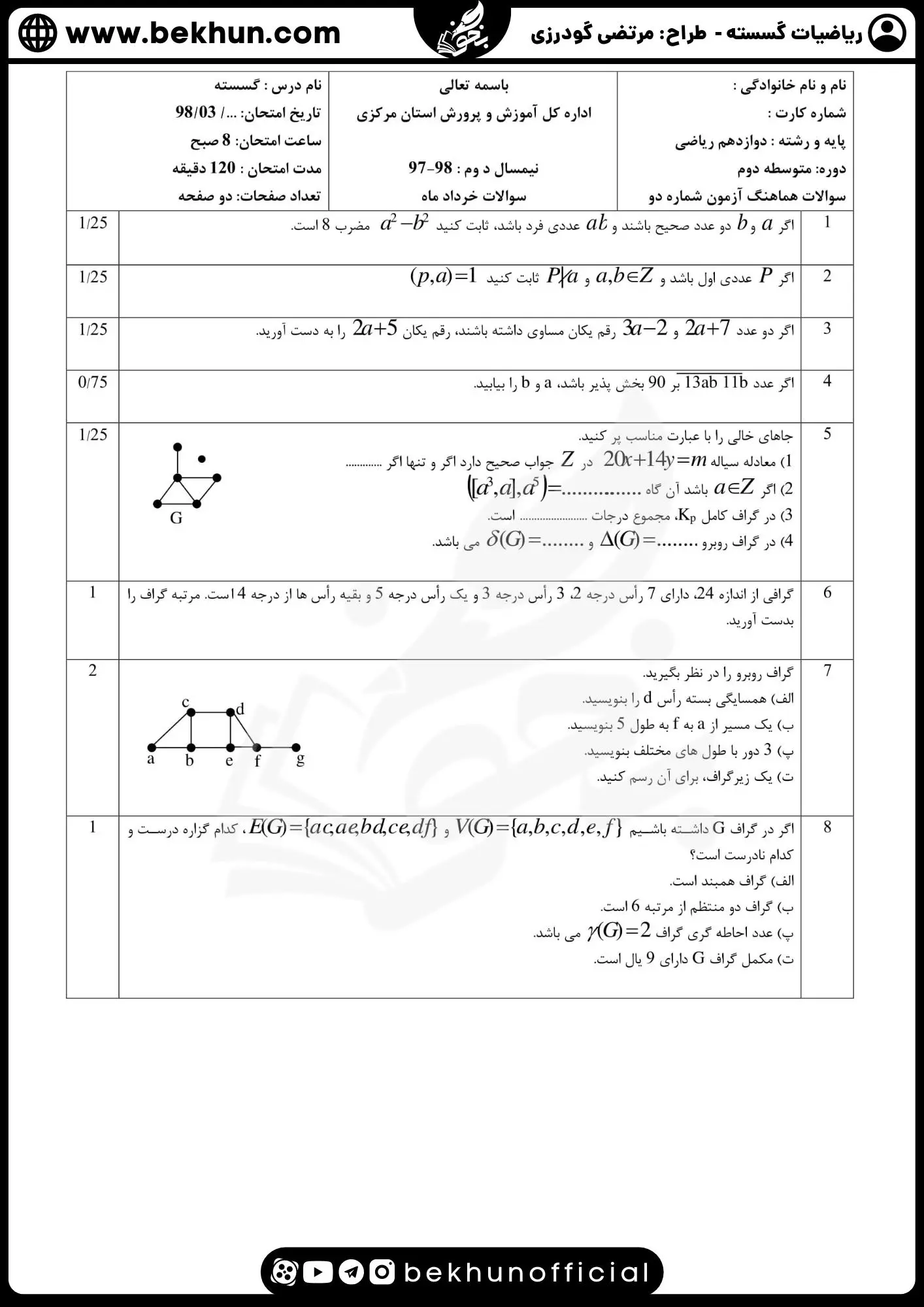 نمونه سوالات نهایی ریاضیات گسسته دوازدهم با جواب 65 سوالات امتحان گسسته دوازدهم ریاضی نهایی