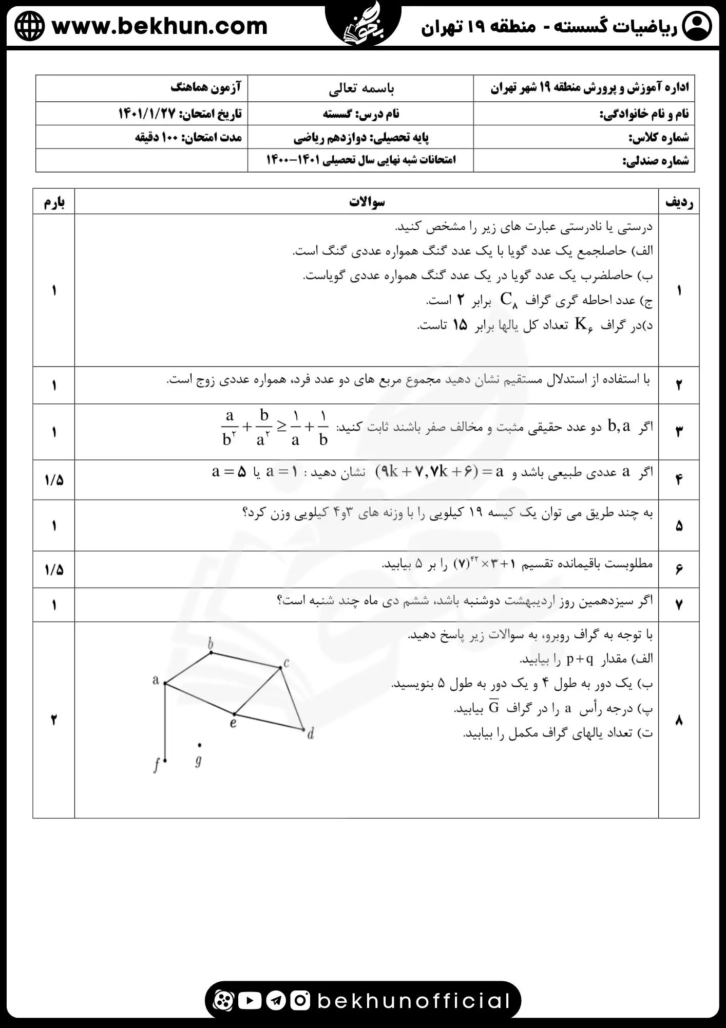 نمونه سوالات نهایی ریاضیات گسسته دوازدهم با جواب 61 نمونه سوالات گسسته دوازدهم نهایی