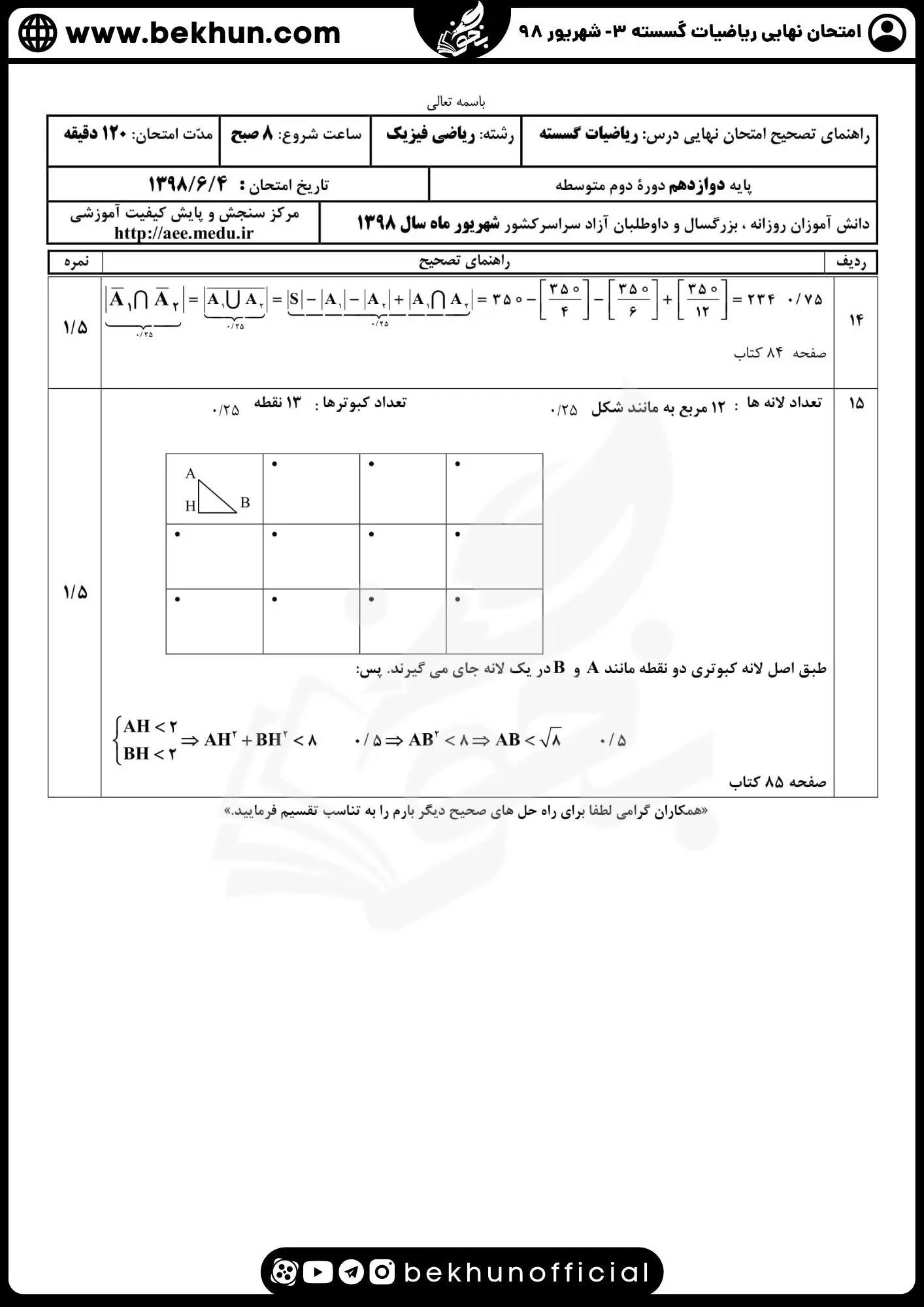 نمونه سوالات نهایی ریاضیات گسسته دوازدهم با جواب 108 جواب امتحان نهایی گسسته دوازدهم شهریور 98