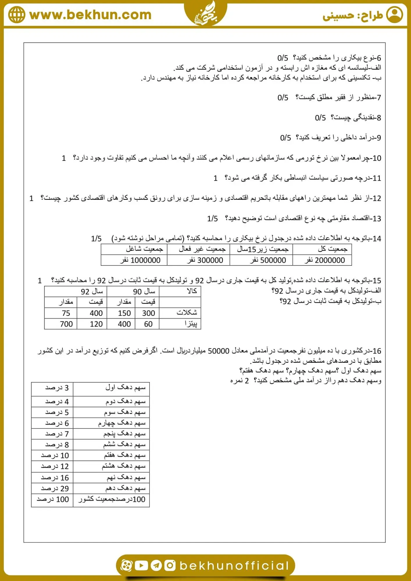 دانلود نمونه سوالات نوبت دوم اقتصاد دهم انسانی