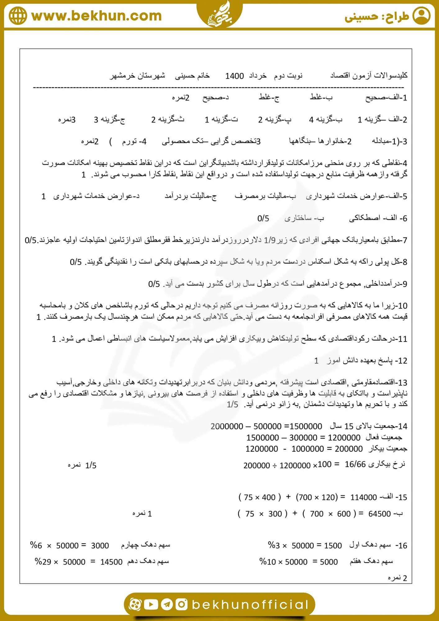 نمونه سوال اقتصاد دهم انسانی نوبت دوم با جواب