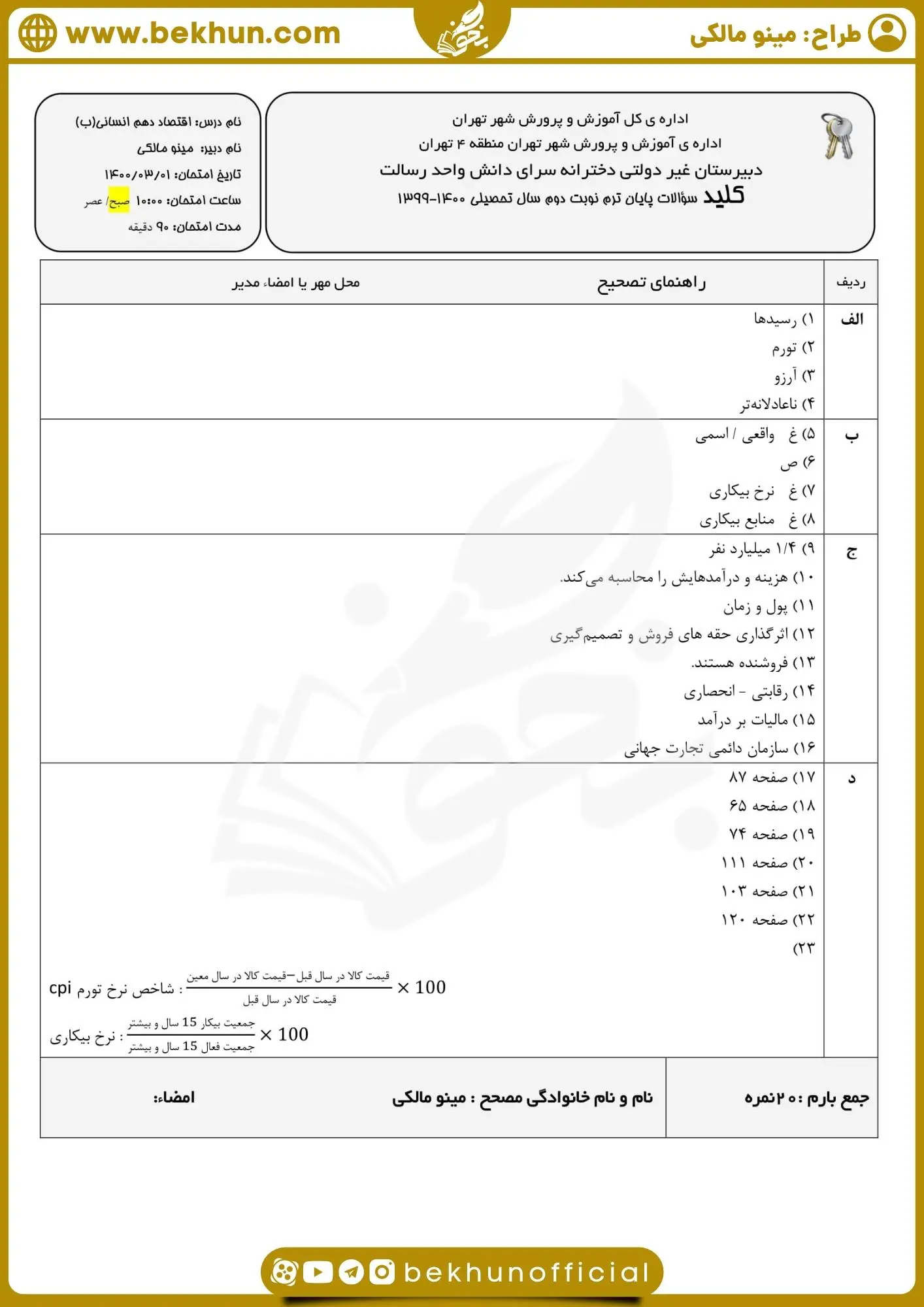 دانلود نمونه سوال اقتصاد دهم انسانی خرداد با جواب