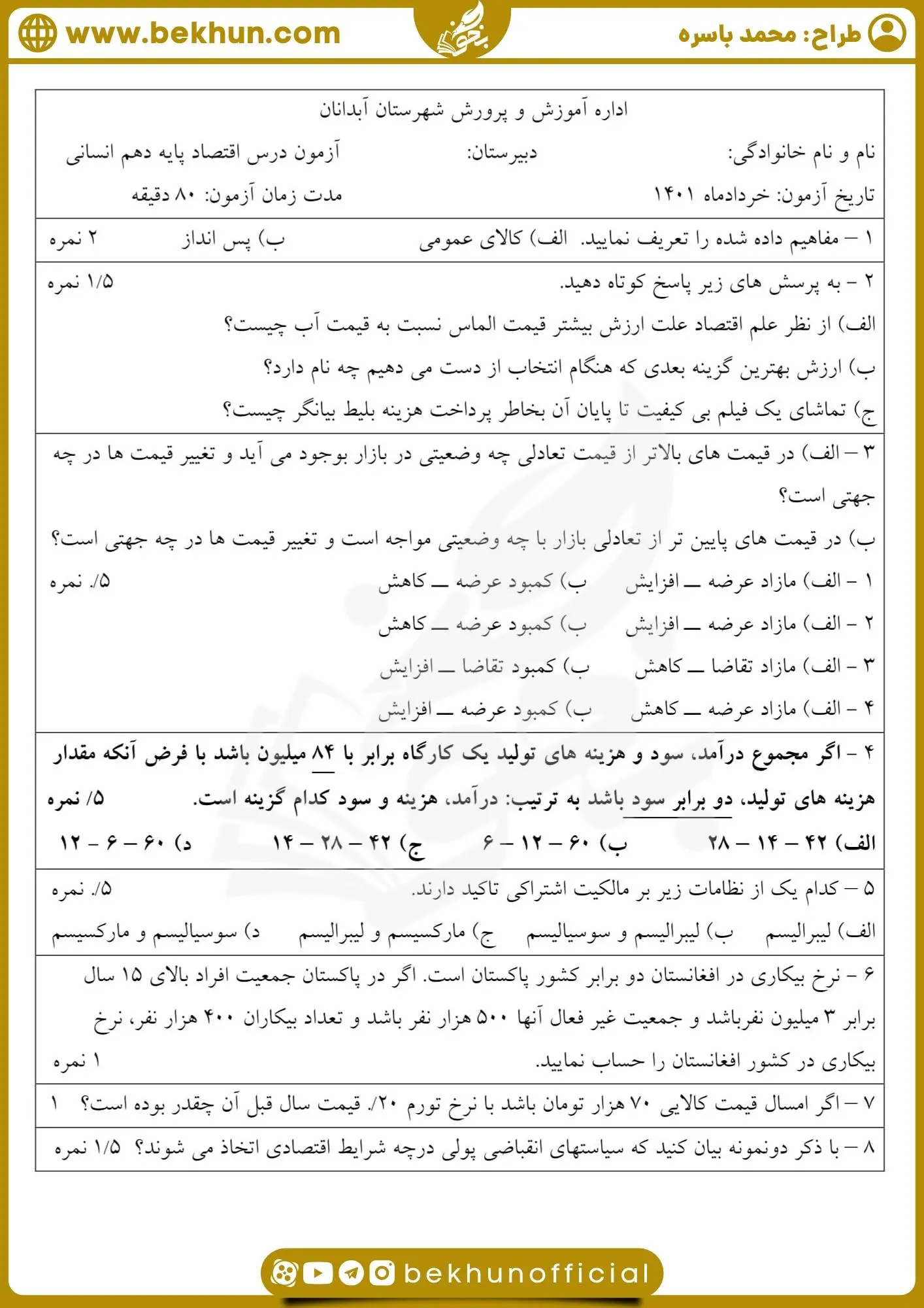 نمونه سوال اقتصاد دهم انسانی نوبت دوم