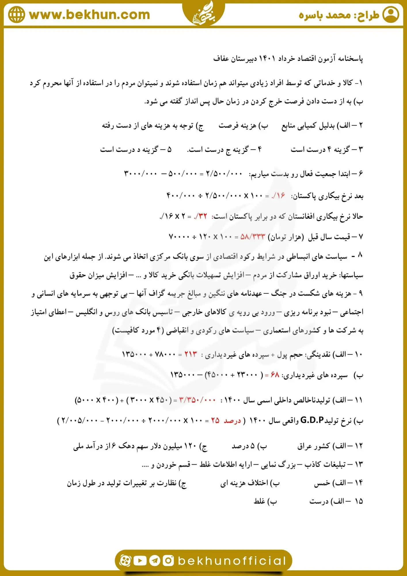نمونه سوالات اقتصاد دهم انسانی نوبت دوم