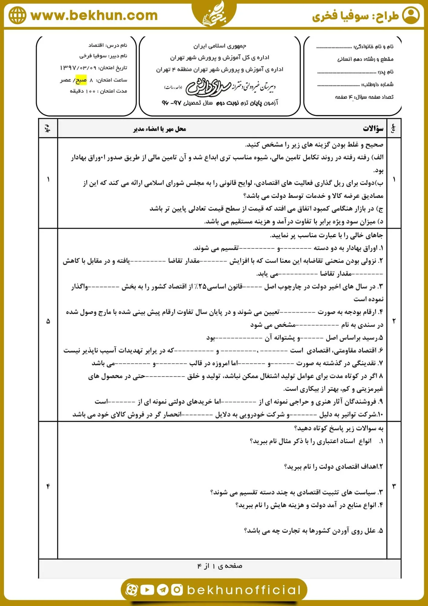 دانلود نمونه سوال اقتصاد دهم انسانی نوبت دوم با جواب