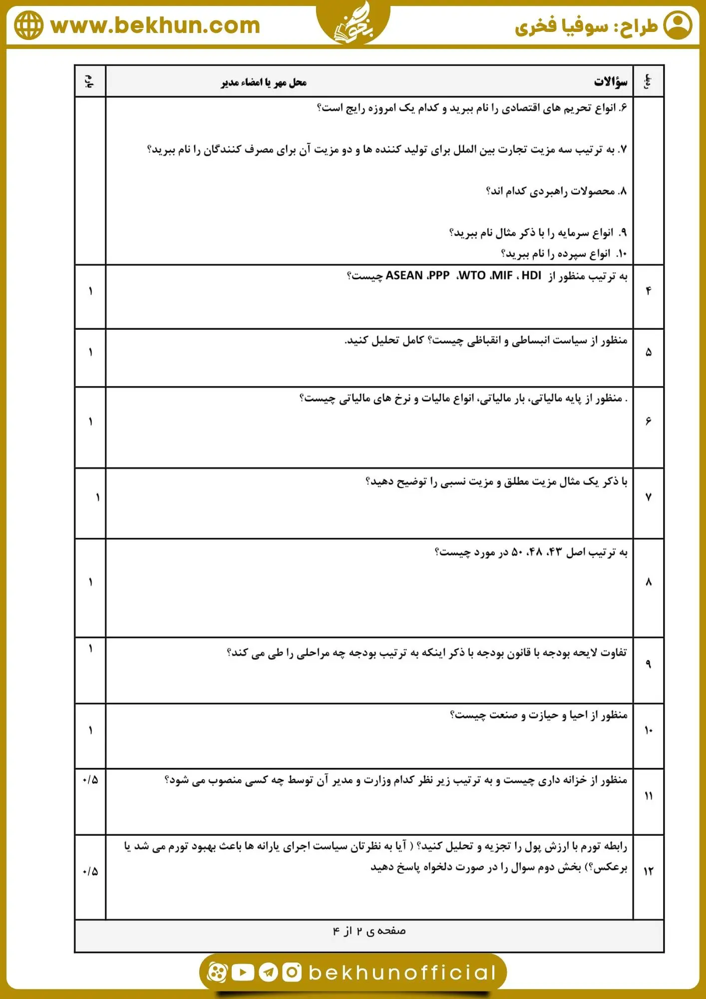 دانلود نمونه سوالات نوبت دوم اقتصاد دهم انسانی با جواب