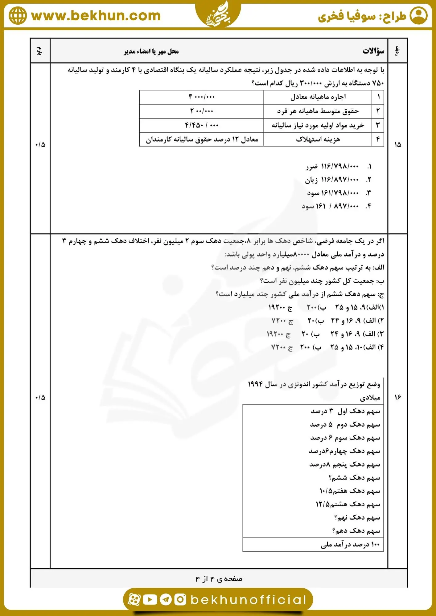 نمونه سوال خرداد ماه اقتصاد دهم انسانی