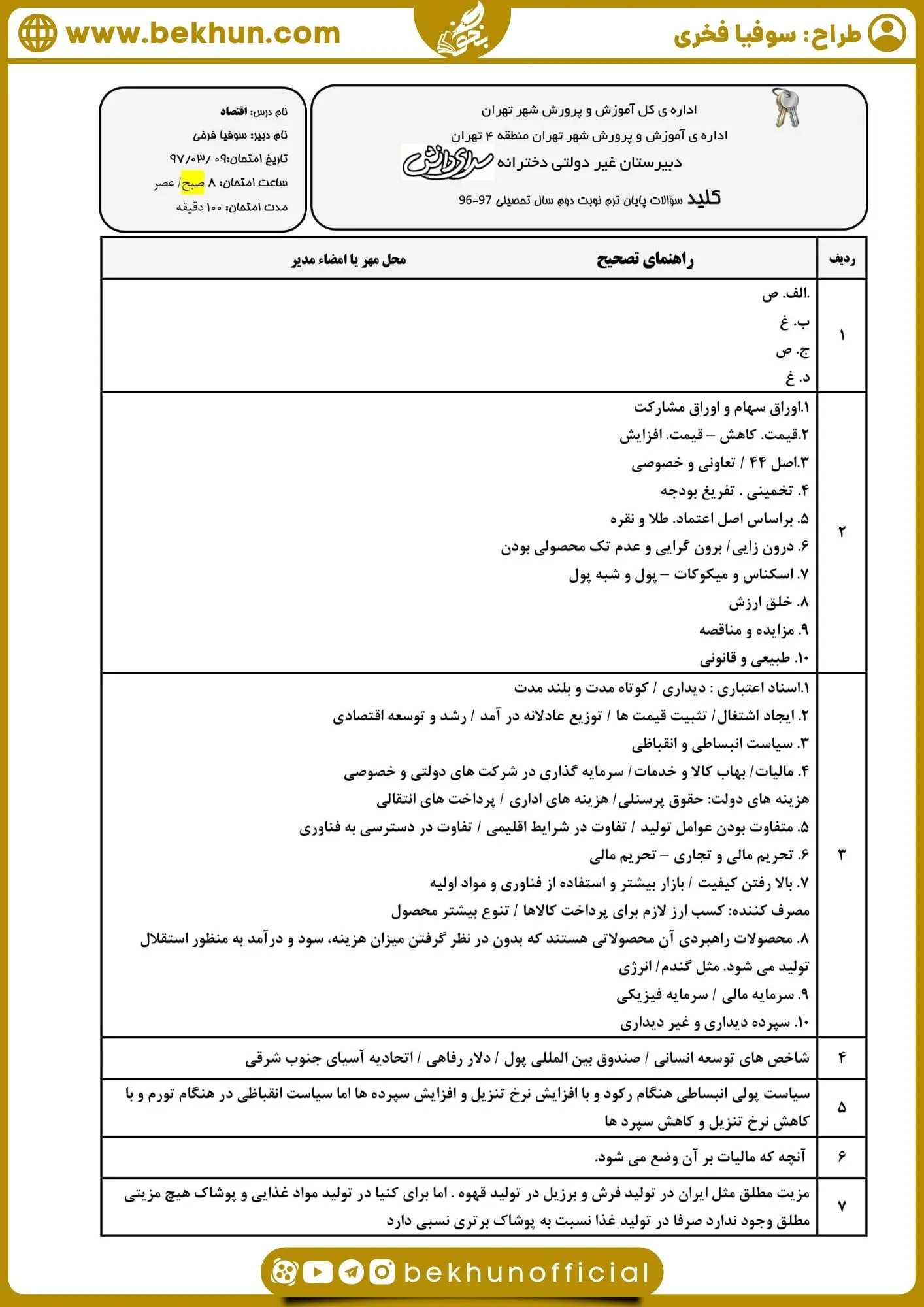 نمونه سوال اقتصاد دهم انسانی خرداد با جواب