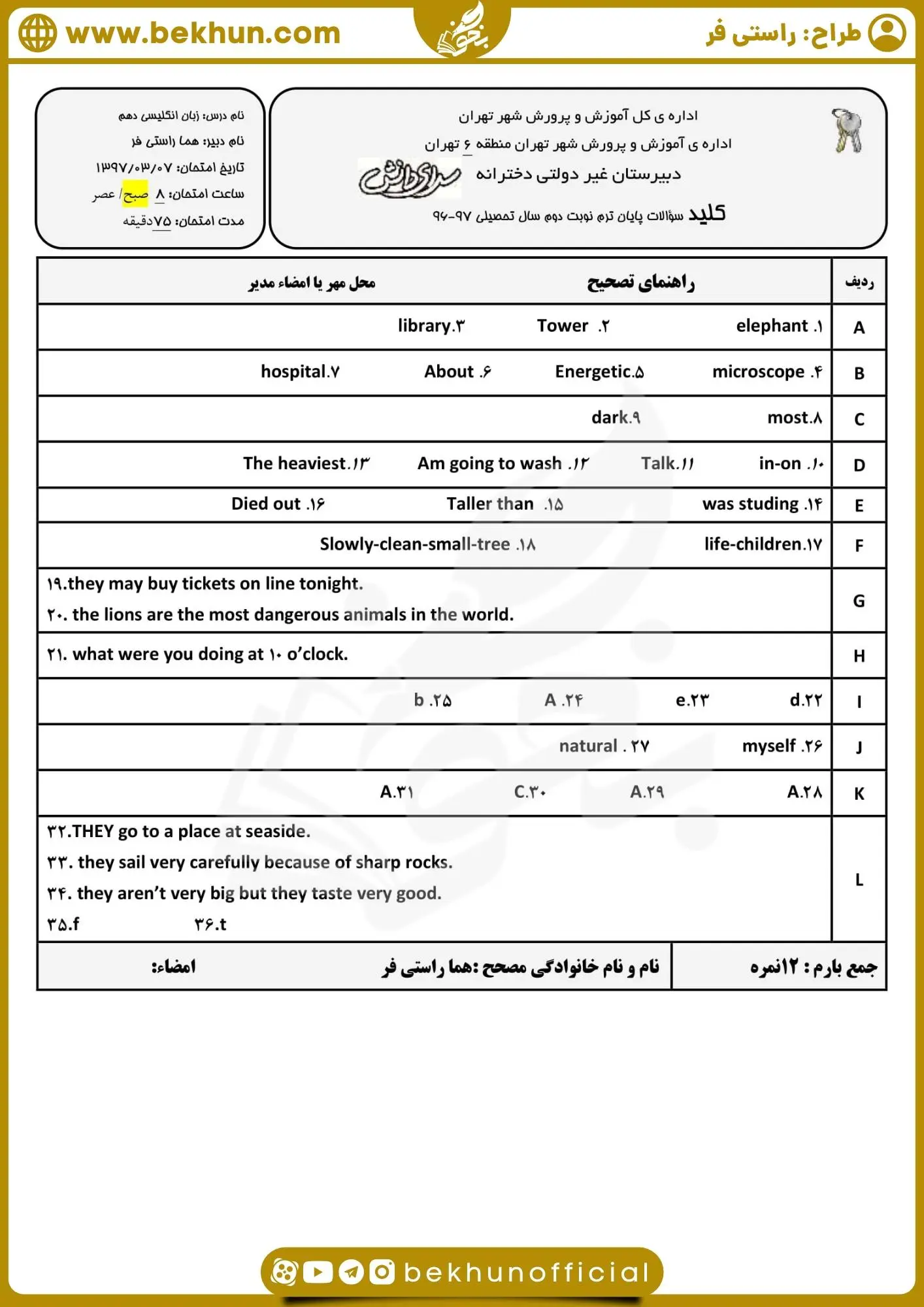 دانلود نمونه سوال زبان دهم نوبت دوم با جواب
