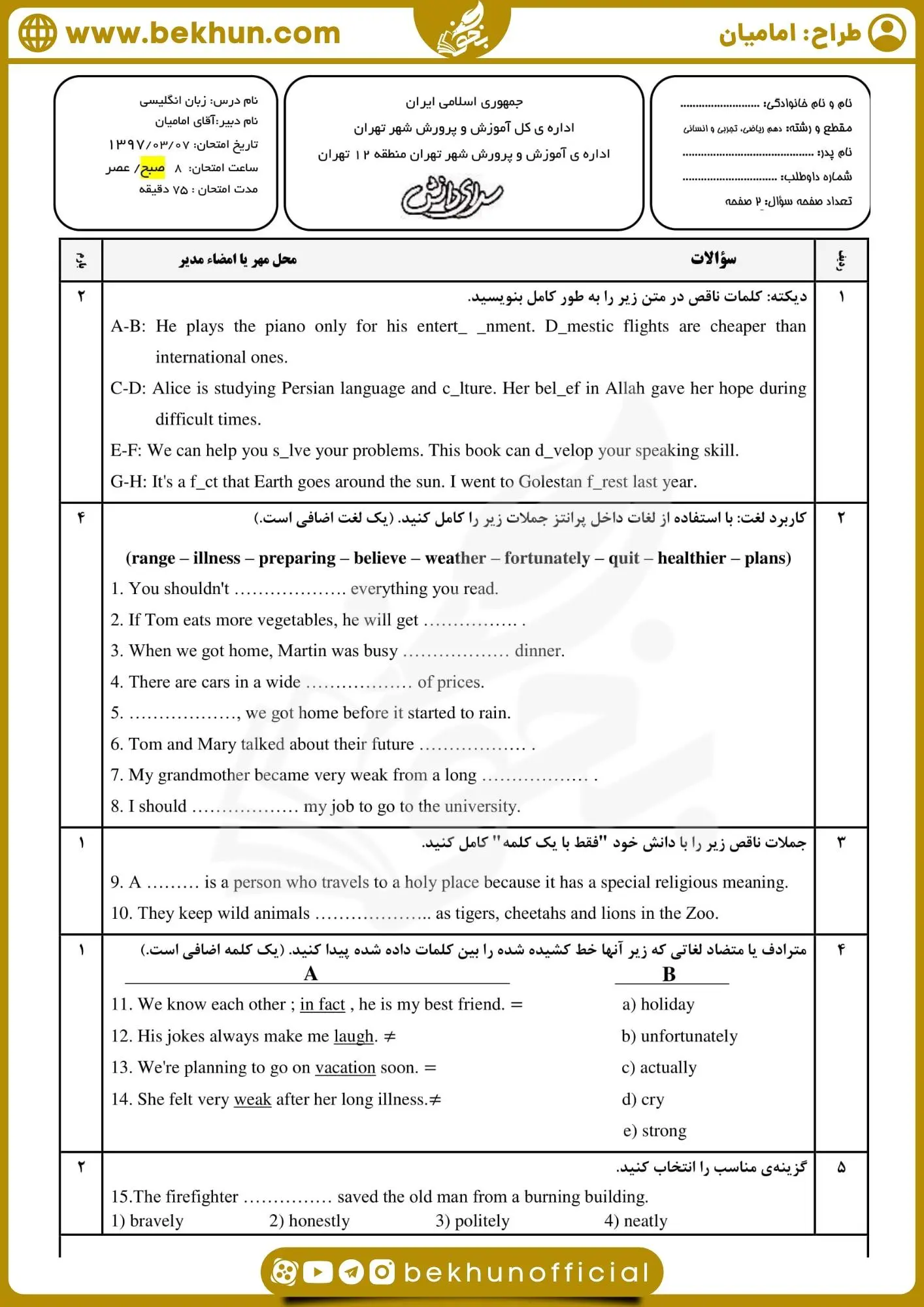 امتحان خرداد ماه زبان دهم