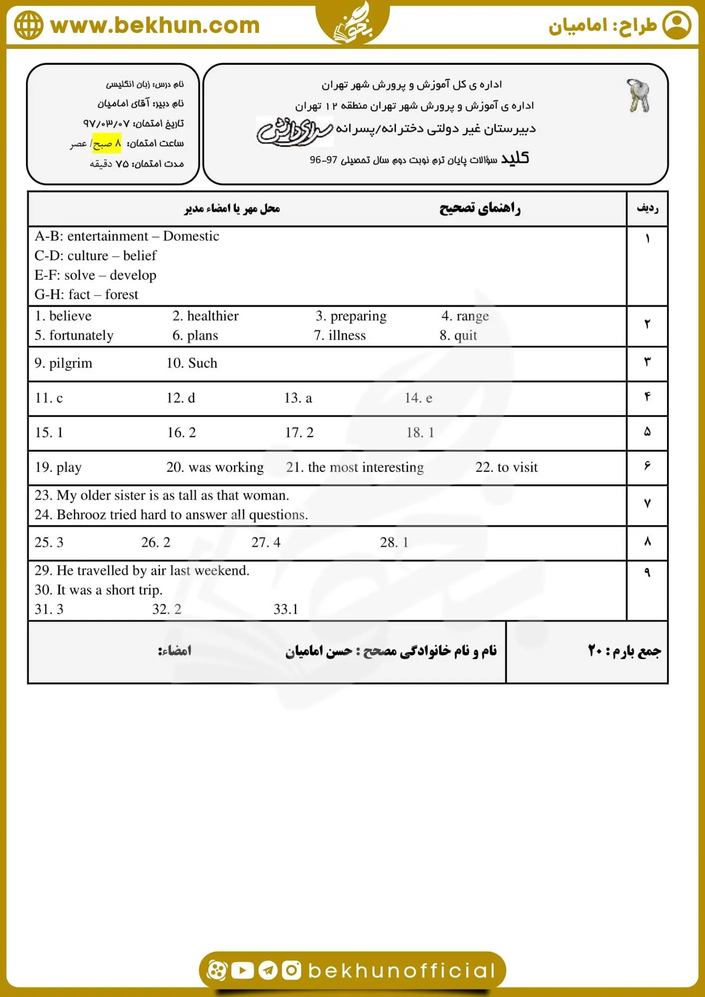 دانلود امتحان زبان دهم خرداد ماه