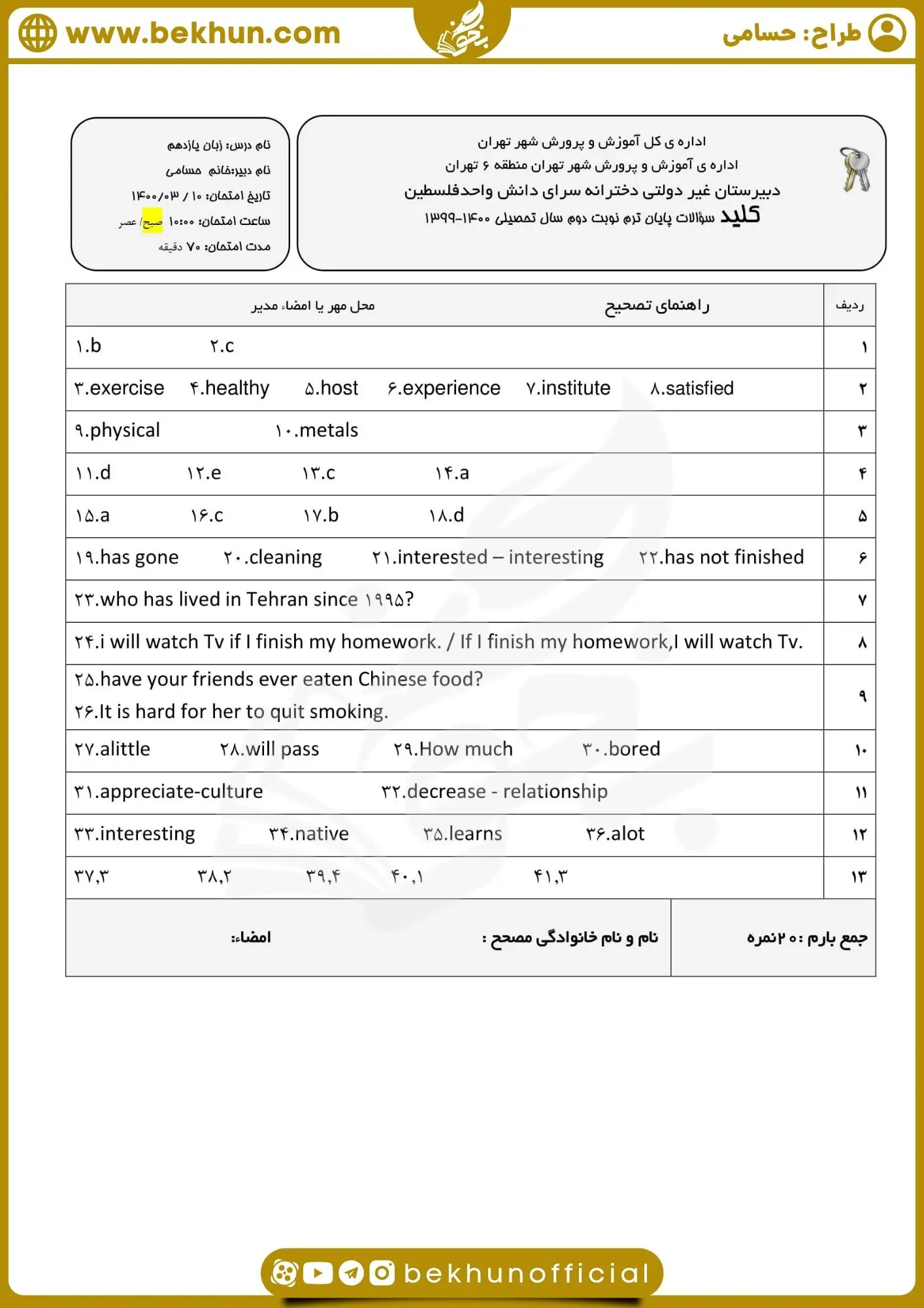 دانلود نمونه سوالات خرداد زبان دهم با جواب