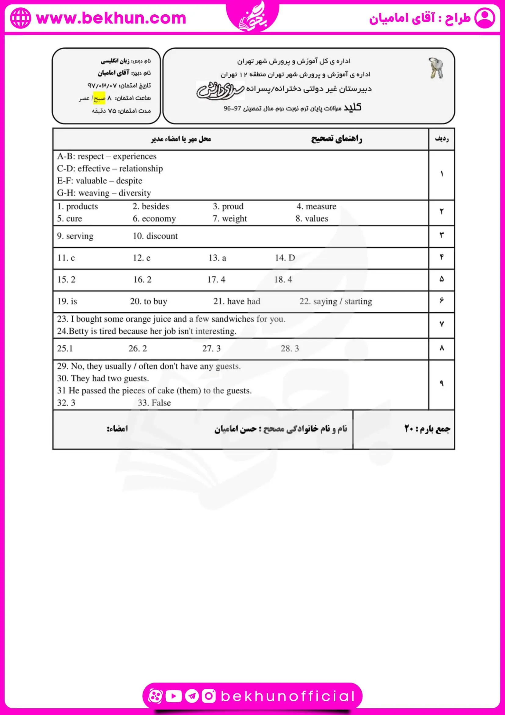 نمونه سوال نوبت دوم زبان یازدهم با جواب