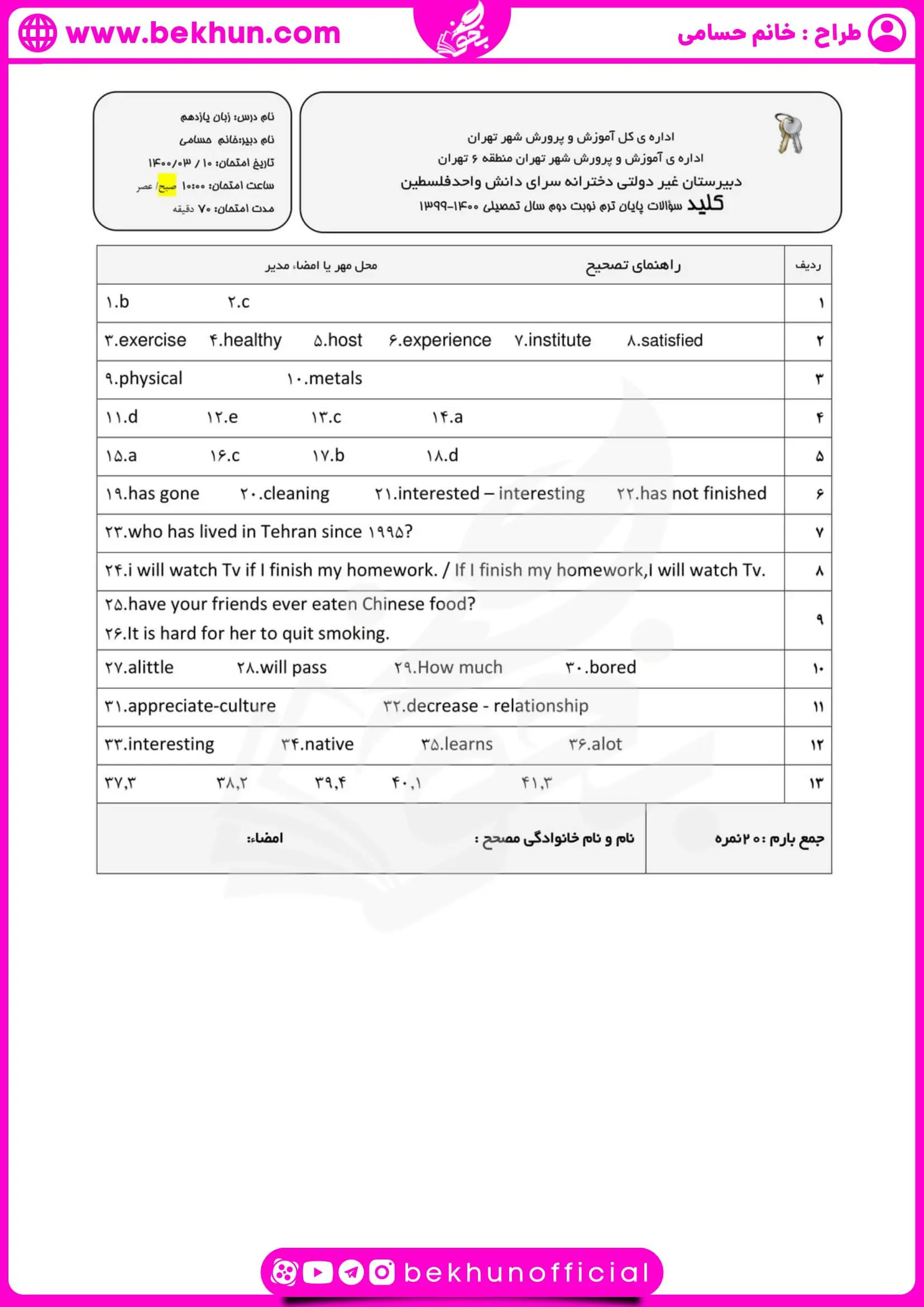 نمونه سوال زبان یازدهم نوبت دوم