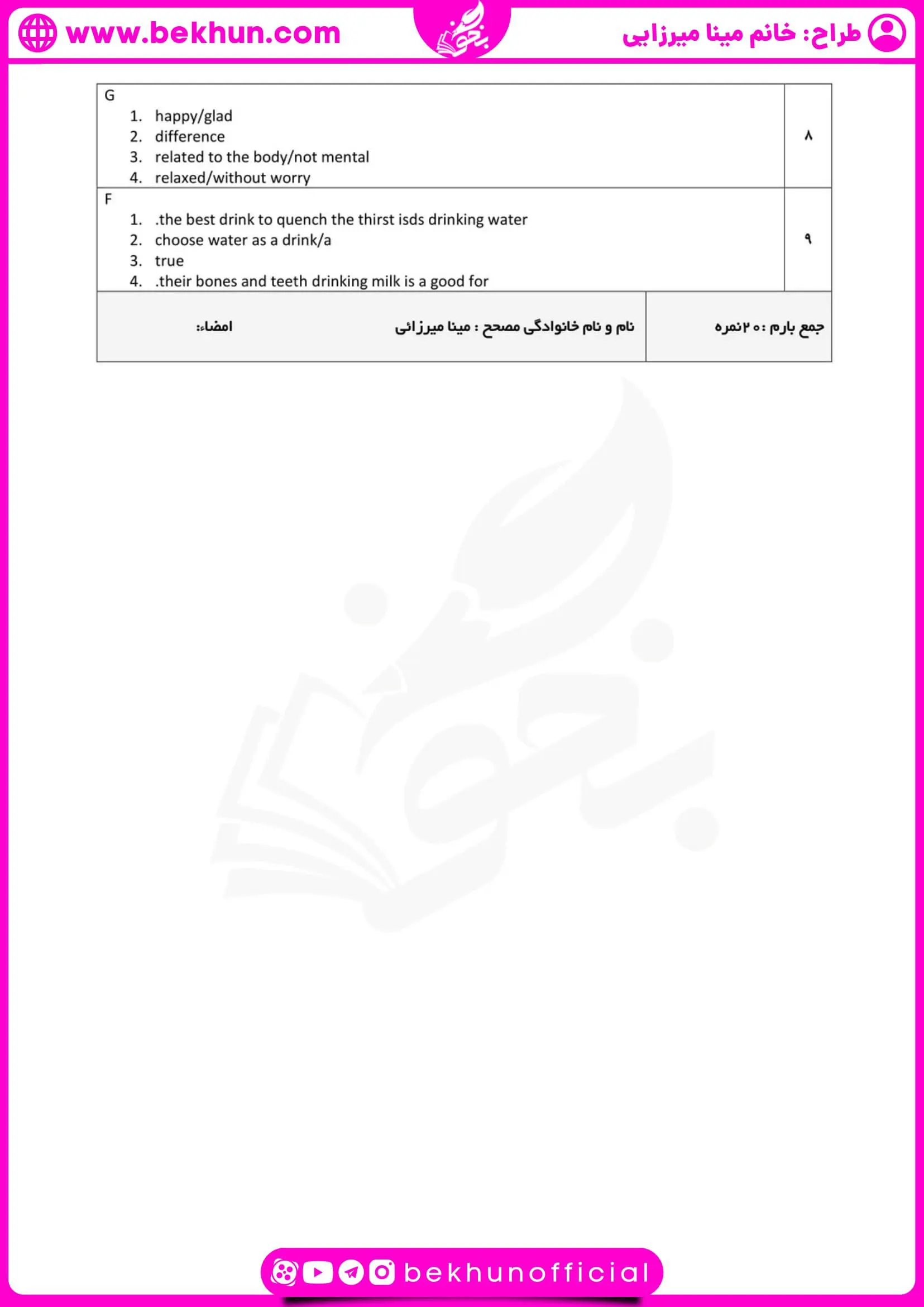 نمونه سوال نوبت دوم زبان یازدهم با جواب