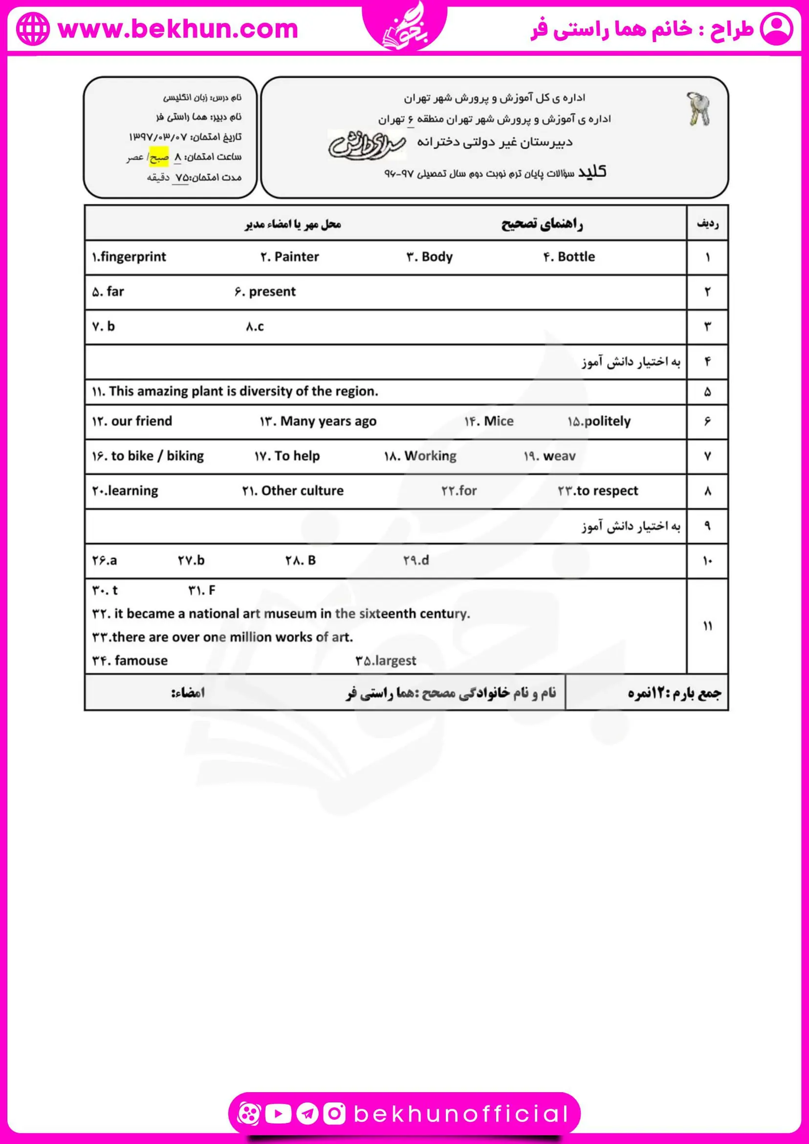 نمونه سوال زبان انگلیسی پایه یازدهم خرداد ماه