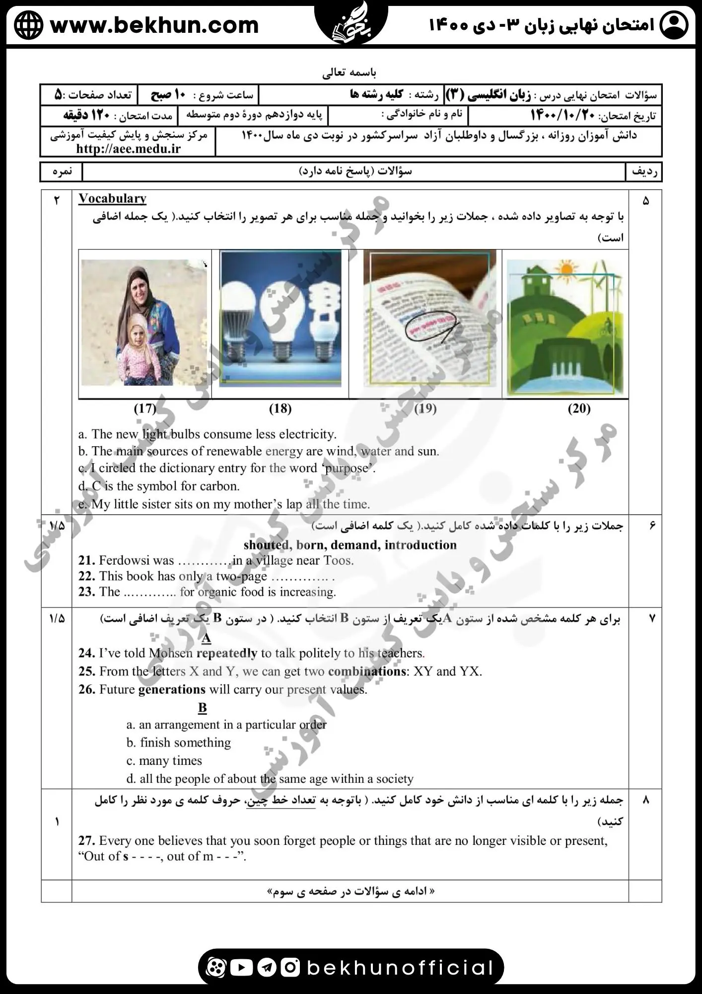 نمونه سوالات امتحان نهایی زبان دوازدهم با جواب 185 سوال امتحان نهایی زبان دوازدهم دی 1400