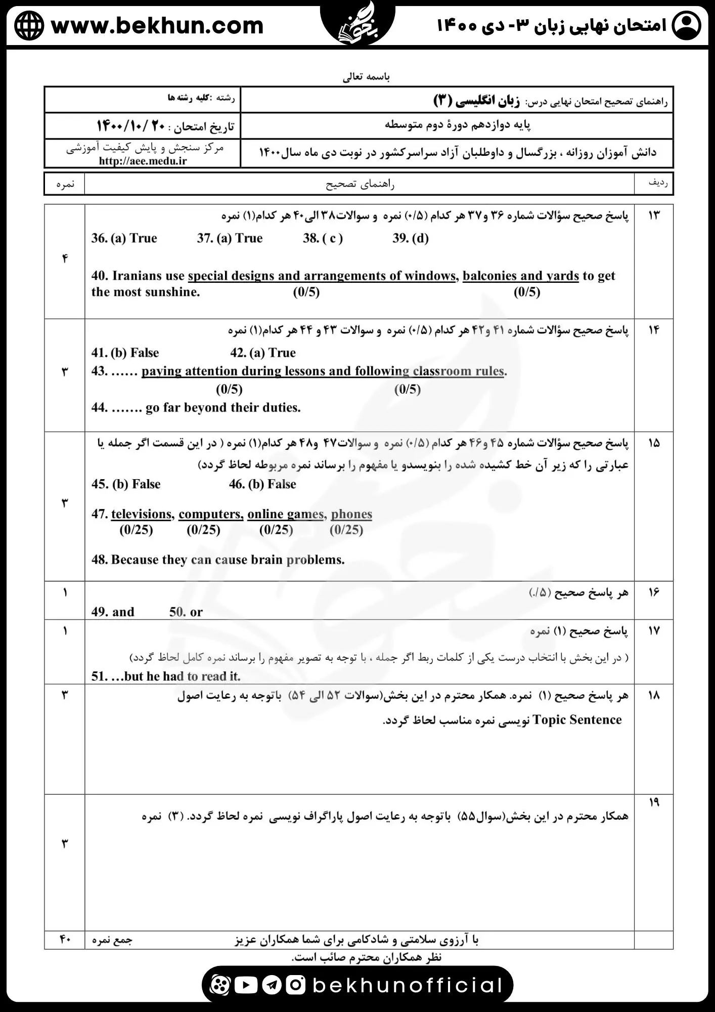 نمونه سوالات امتحان نهایی زبان دوازدهم با جواب 190 جواب نمونه سوال امتحان نهایی زبان دوازدهم دی 1400