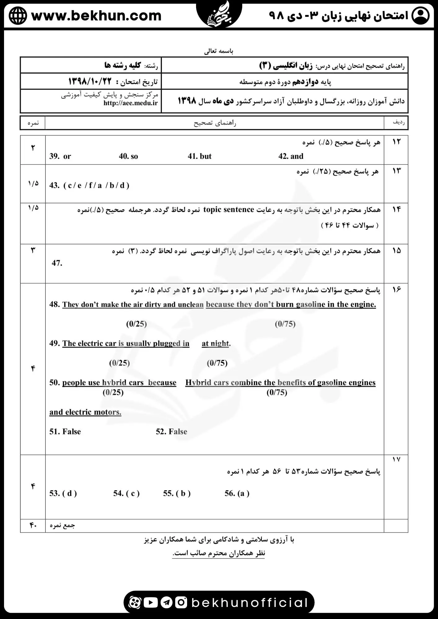 نمونه سوالات امتحان نهایی زبان دوازدهم با جواب 246 پاسخنامه نمونه سوال امتحان زبان دوازدهم دی 98 نهایی