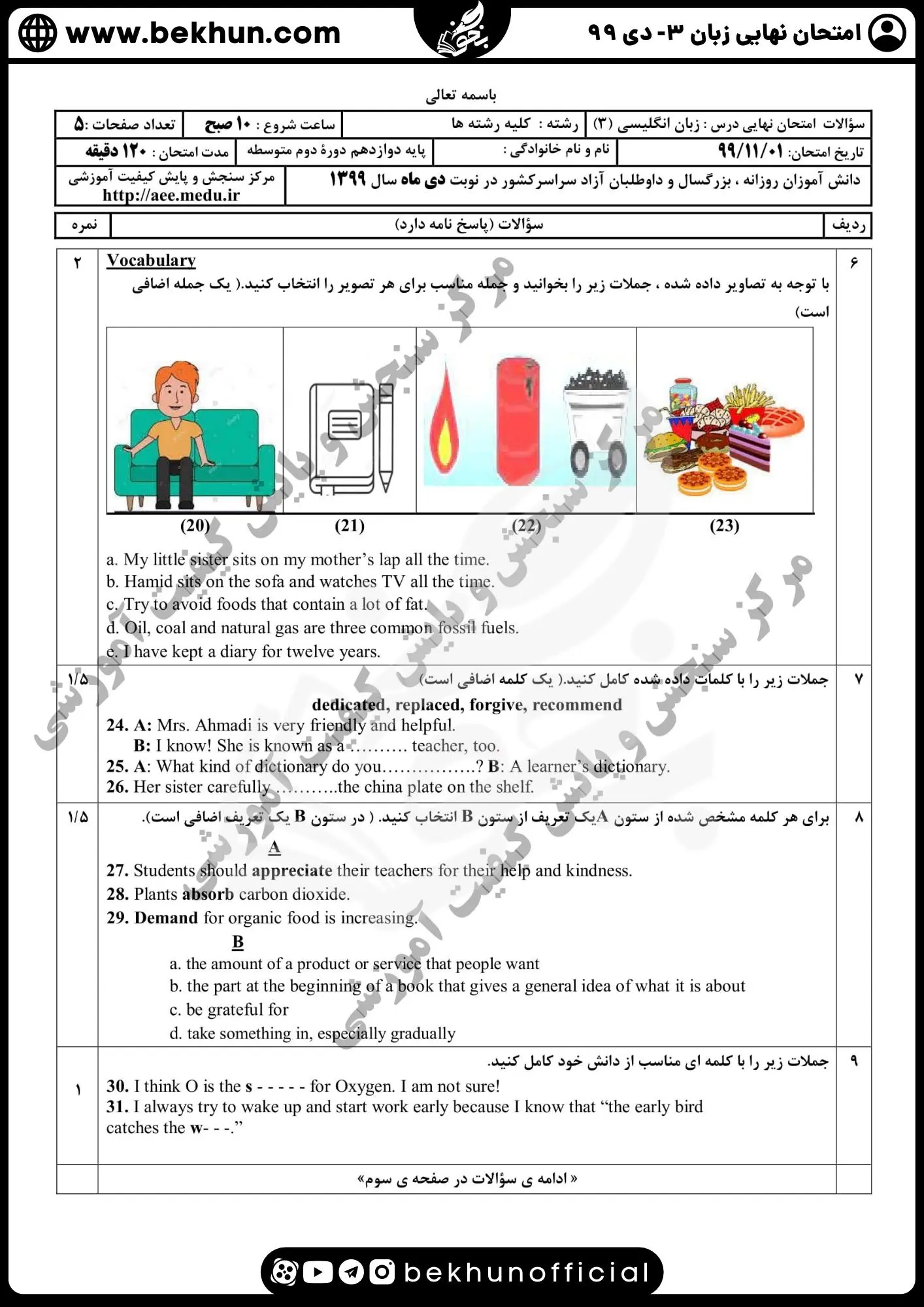 نمونه سوالات امتحان نهایی زبان دوازدهم با جواب 218 نمونه سوالات امتحان نهایی زبان دوازدهم دی ماه 99