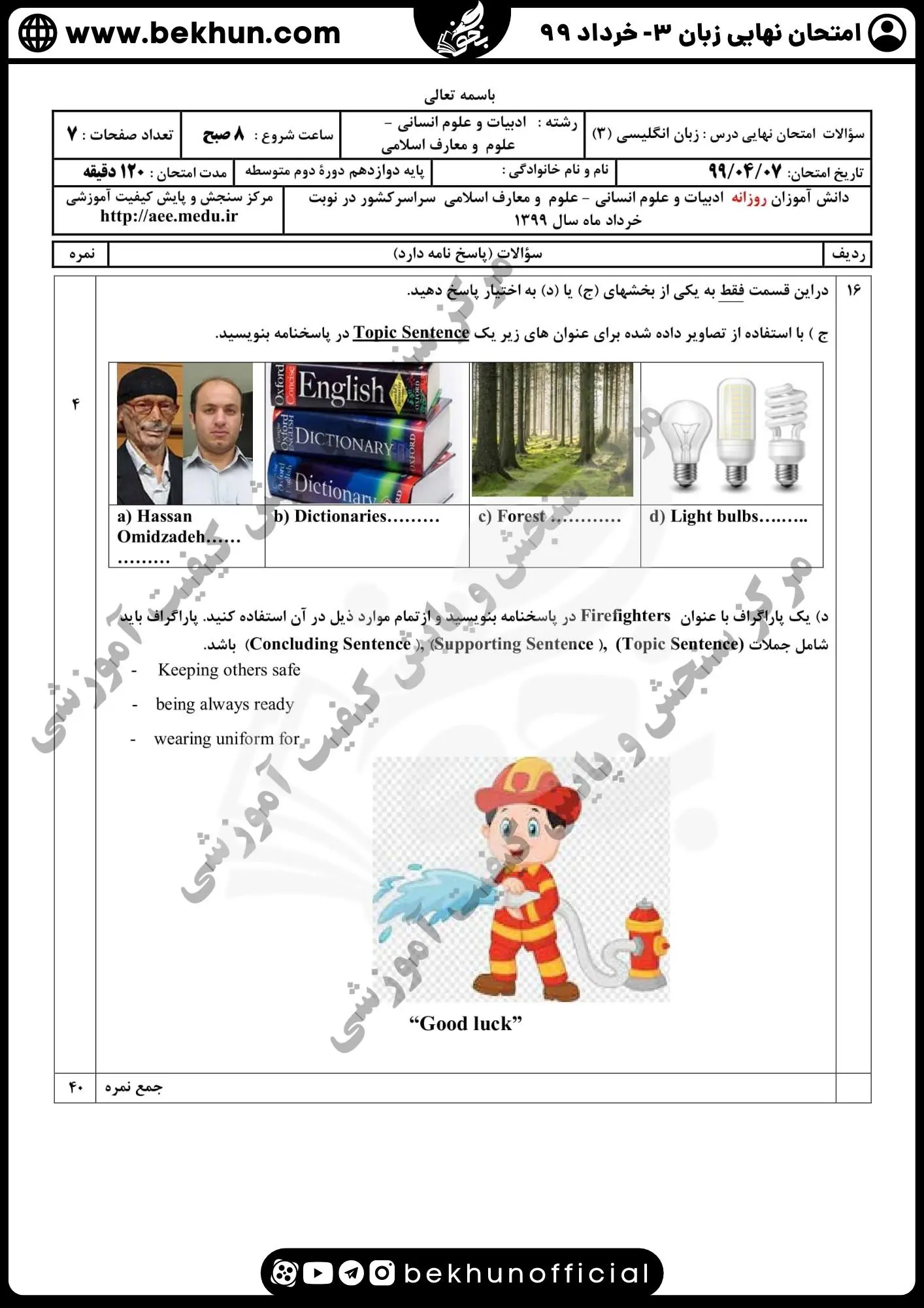 نمونه سوالات امتحان نهایی زبان دوازدهم با جواب 206 سوالات امتحان نهایی زبان دوازدهم انسانی خرداد ماه 99