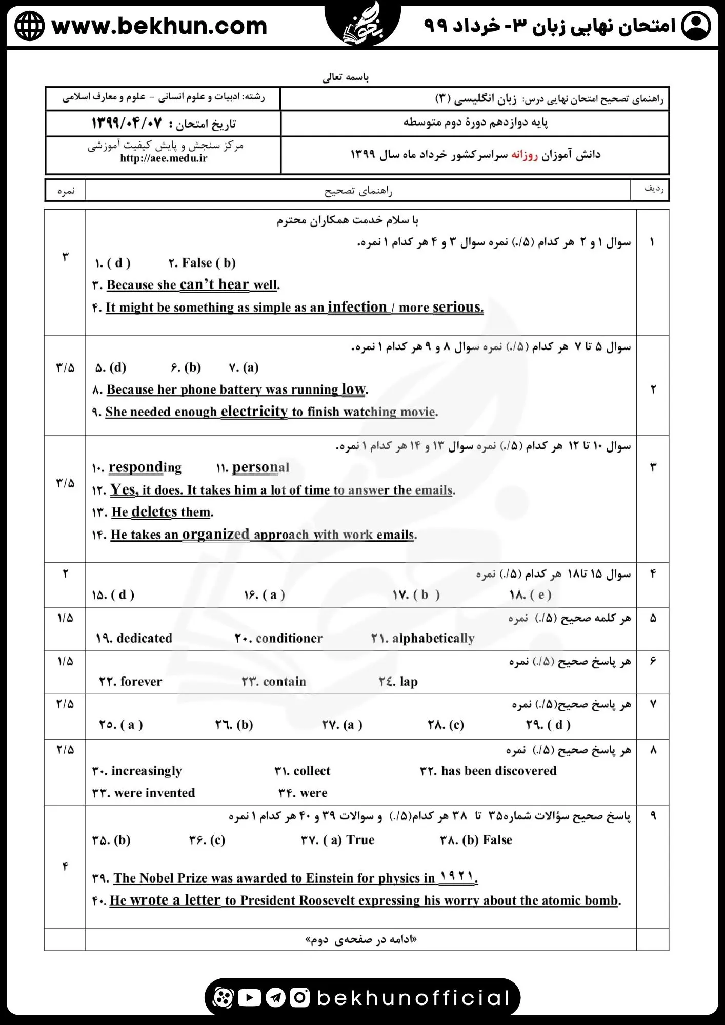 نمونه سوالات امتحان نهایی زبان دوازدهم با جواب 207 پاسخ نمونه سوالات امتحان نهایی زبان دوازدهم انسانی خرداد ماه 99