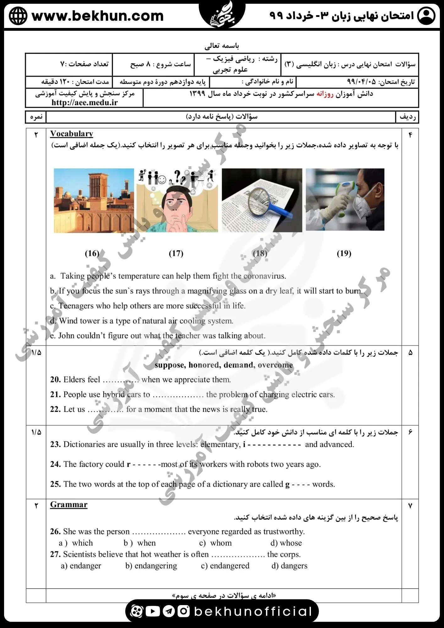 نمونه سوالات امتحان نهایی زبان دوازدهم با جواب 192 سوالات امتحان نهایی زبان دوازدهم خرداد 99 ریاضی و تجربی