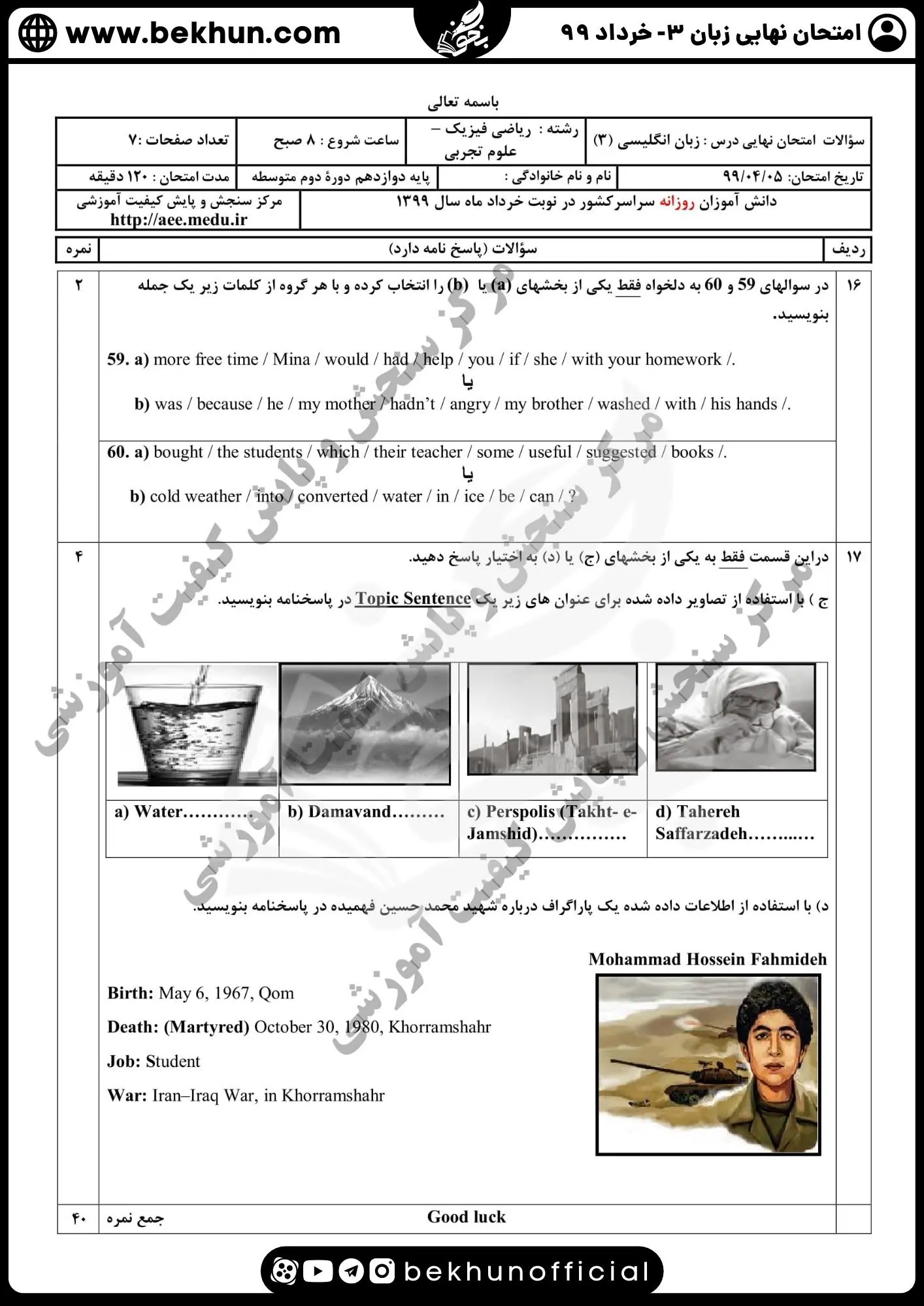نمونه سوالات امتحان نهایی زبان دوازدهم با جواب 197 سوالات امتحان نهایی زبان دوازدهم خرداد 99 ریاضی و تجربی