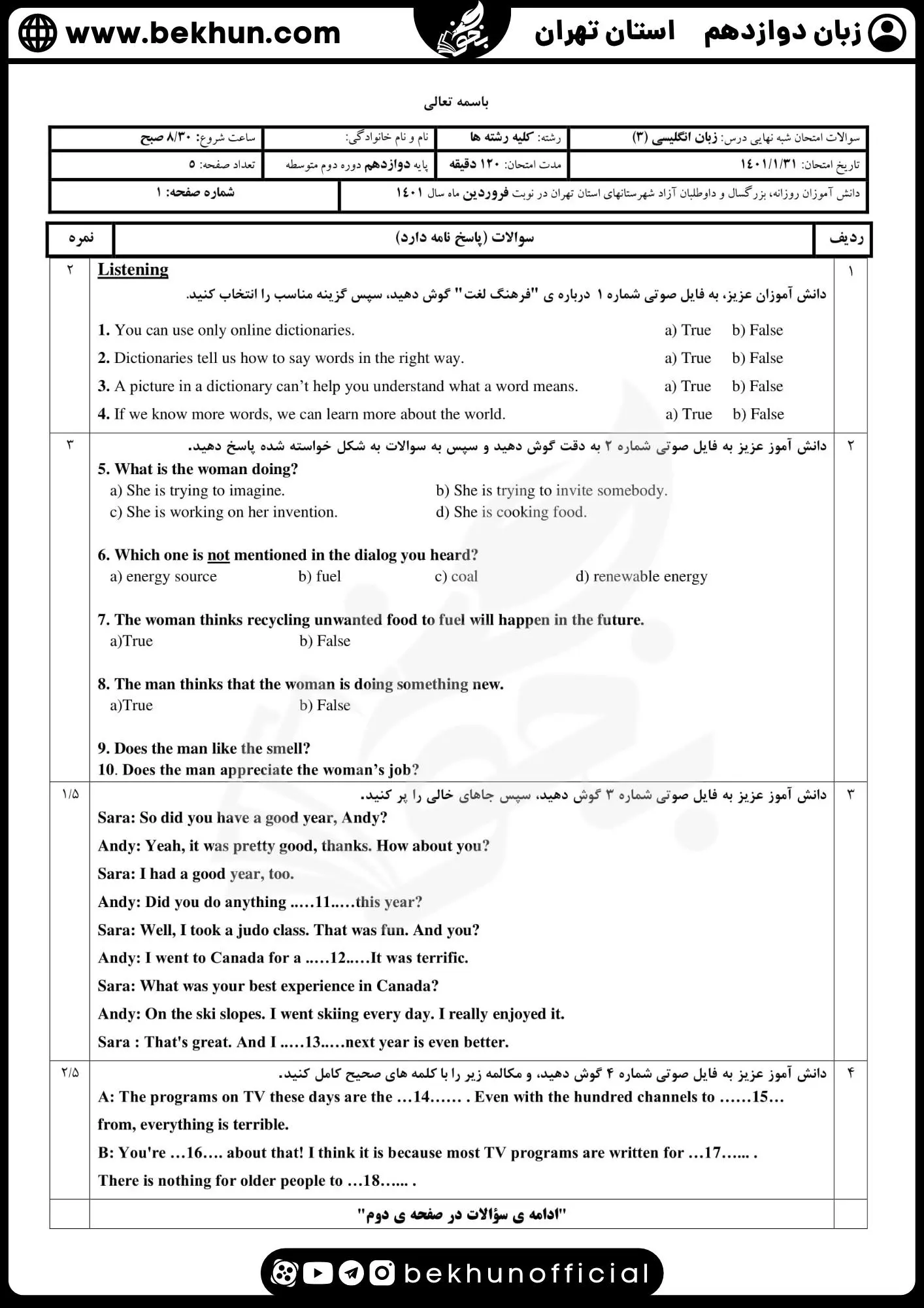 نمونه سوالات امتحان نهایی زبان دوازدهم با جواب 141 نمونه سوالات ترم دوم زبان دوازدهم همراه پاسخنامه