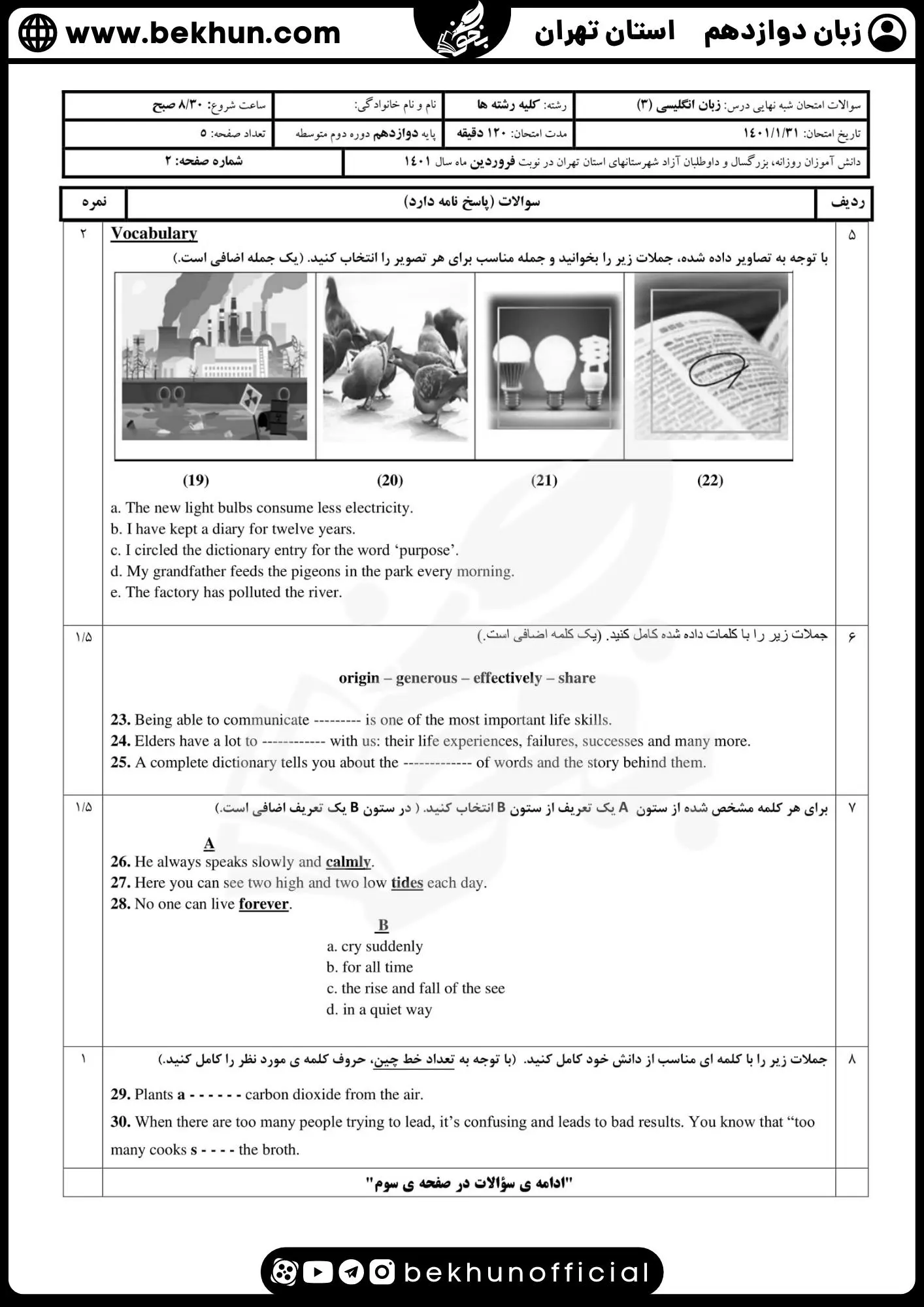نمونه سوالات امتحان نهایی زبان دوازدهم با جواب 142 سوالات ترم دوم امتحان زبان دوازدهم با جواب