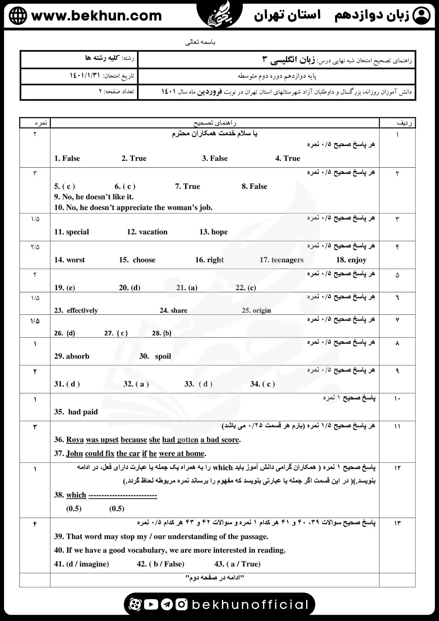 نمونه سوالات امتحان نهایی زبان دوازدهم با جواب 146 پاسخنامه نمونه سوالات امتحان زبان دوازدهم نوبت دوم