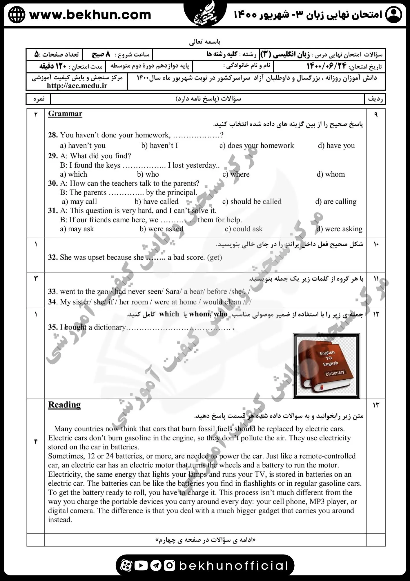نمونه سوالات امتحان نهایی زبان دوازدهم با جواب 179 دانلود سوالات امتحان نهایی زبان انگلیسی دوازدهم شهریور 1400