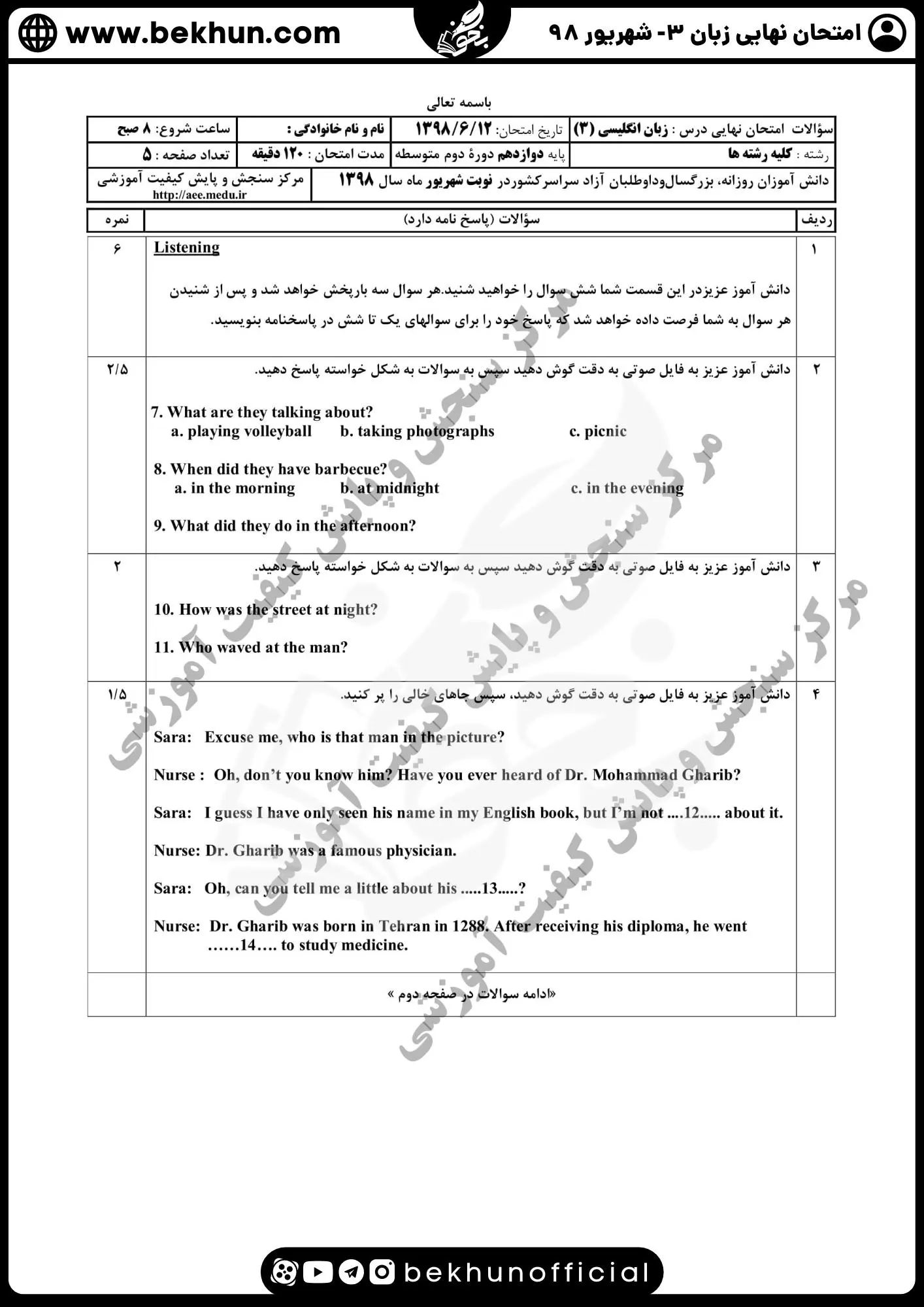 نمونه سوالات امتحان نهایی زبان دوازدهم با جواب 231 نمونه سوالات نهایی زبان دوازدهم شهریور 98 با جواب