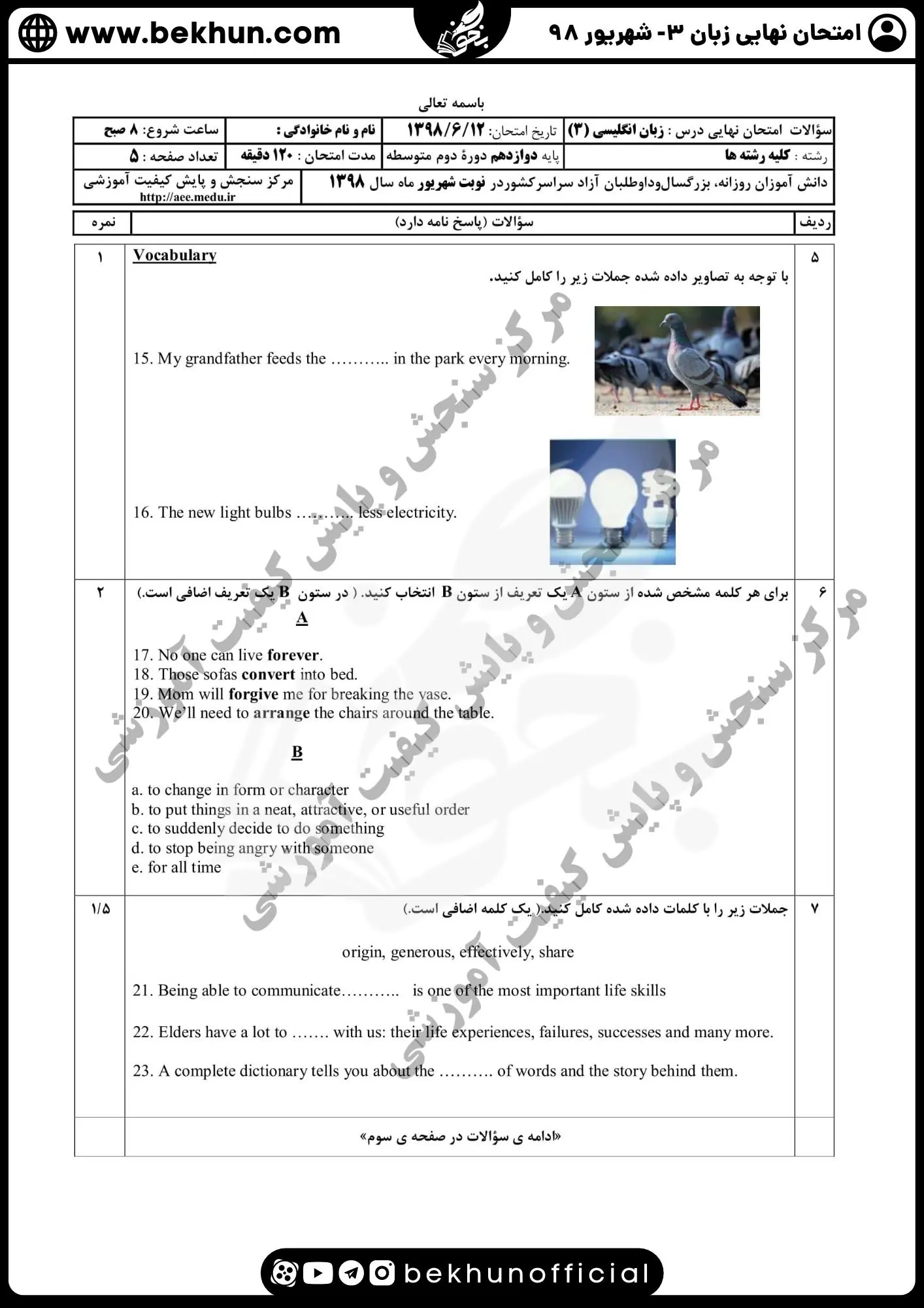 نمونه سوالات امتحان نهایی زبان دوازدهم با جواب 232 نمونه سوالات نهایی زبان دوازدهم شهریور 98