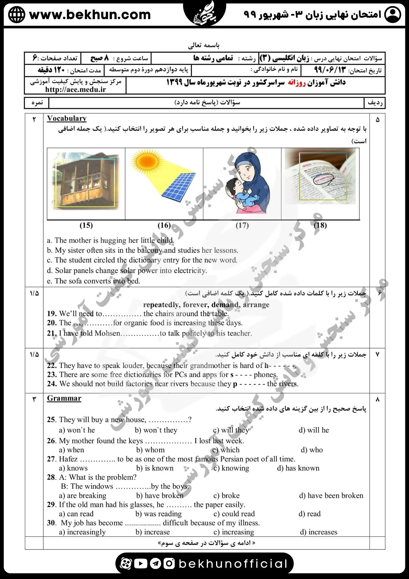 نمونه سوالات امتحان نهایی زبان دوازدهم با جواب 210 سوالات امتحان نهایی زبان دوازدهم شهریور 99