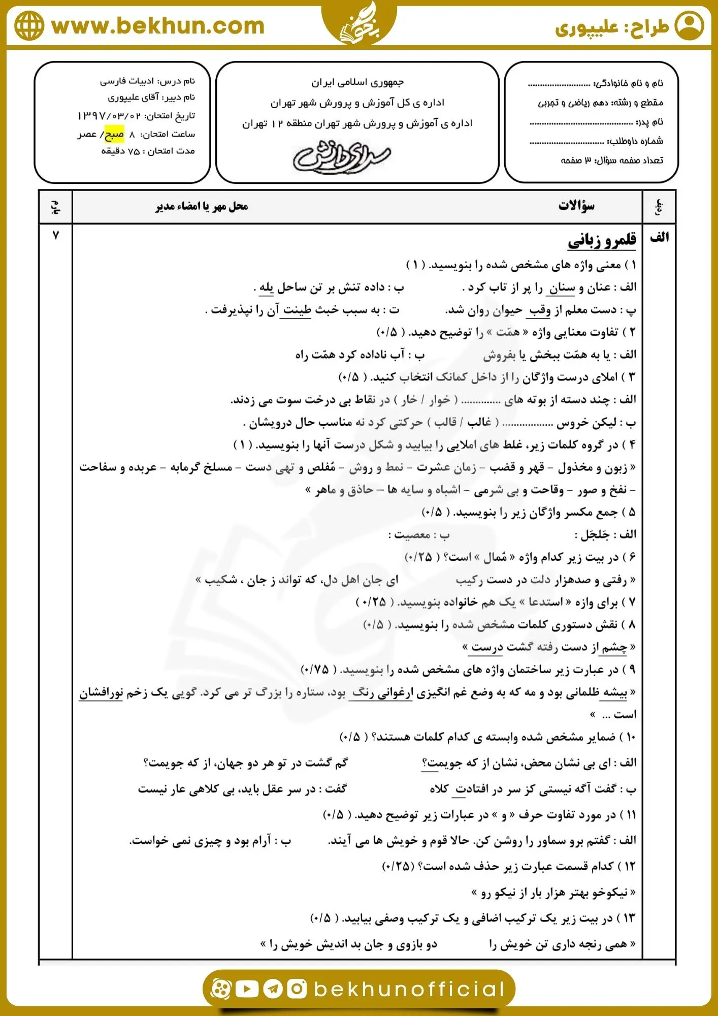 نمونه سوال فارسی دهم خرداد